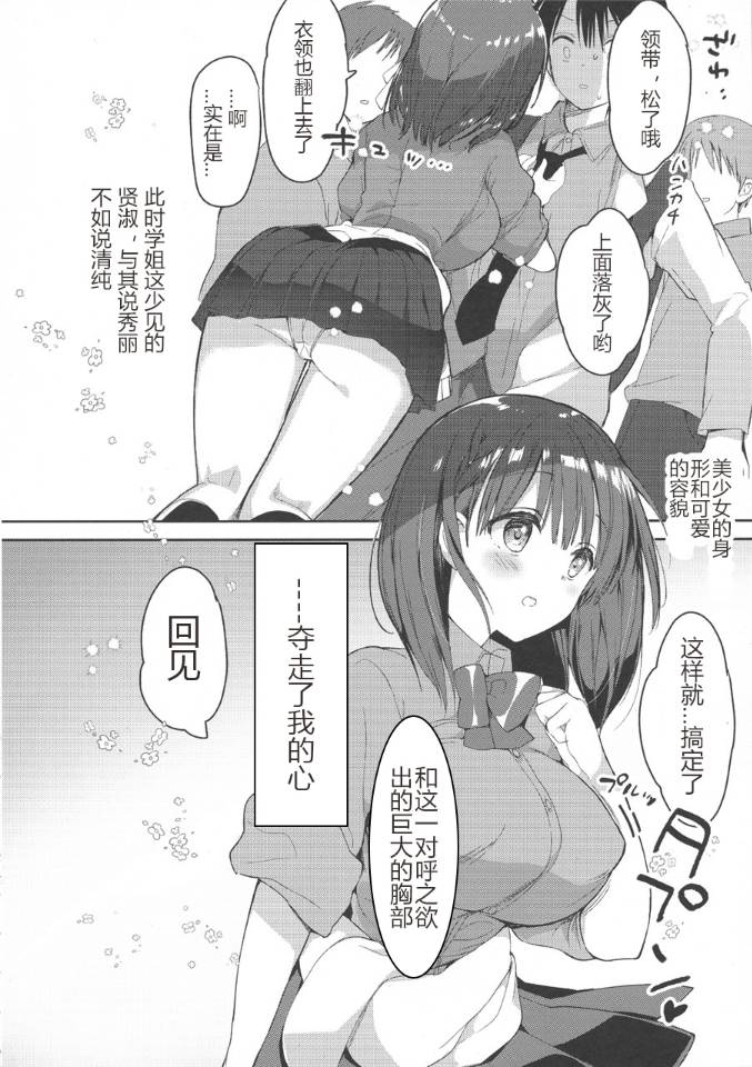 [日本漫画] (COMIC1☆13) [Hitsujimama (Hitsuji Takako)] Bonyuu-chan wa Dashitai  单本,巨乳大奶,单女,女学生制服,单男,乳交#[29P]-5