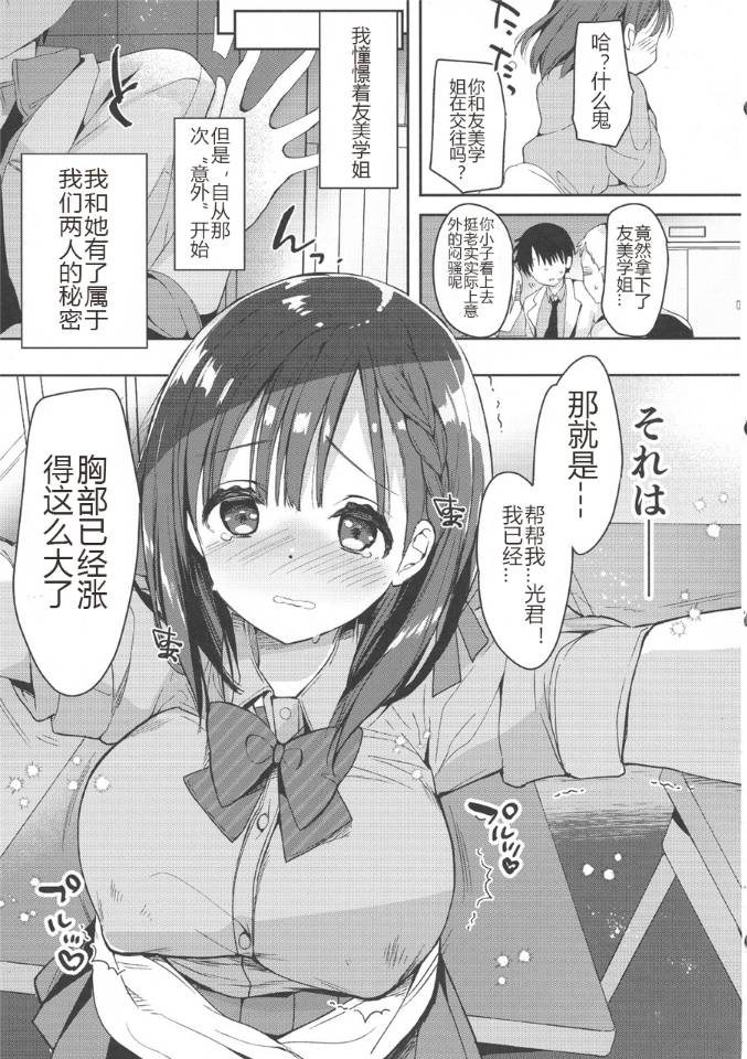 [日本漫画] (COMIC1☆13) [Hitsujimama (Hitsuji Takako)] Bonyuu-chan wa Dashitai  单本,巨乳大奶,单女,女学生制服,单男,乳交#[29P]-6