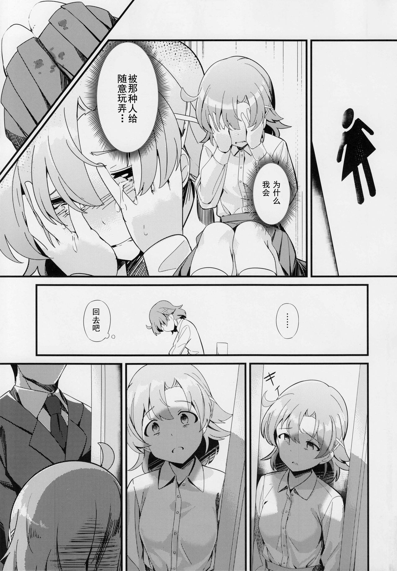 [日本漫画] (C97) [Gekirou Director (Yoshika)] Yabuki Kana no Chikan Bon (THE IDOLM@STER MILLION LIVE!  单本,强奸,单女,女学生制服,单男,口交#[23P]-19