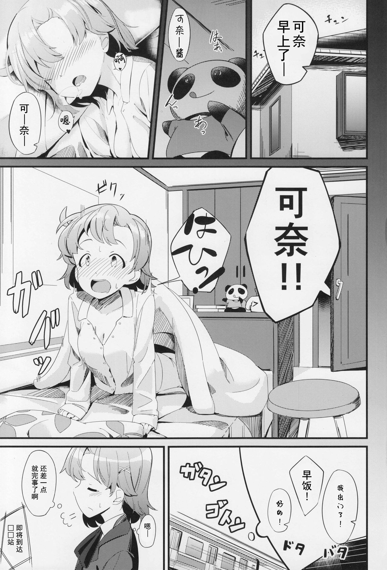 [日本漫画] (C97) [Gekirou Director (Yoshika)] Yabuki Kana no Chikan Bon (THE IDOLM@STER MILLION LIVE!  单本,强奸,单女,女学生制服,单男,口交#[23P]-2