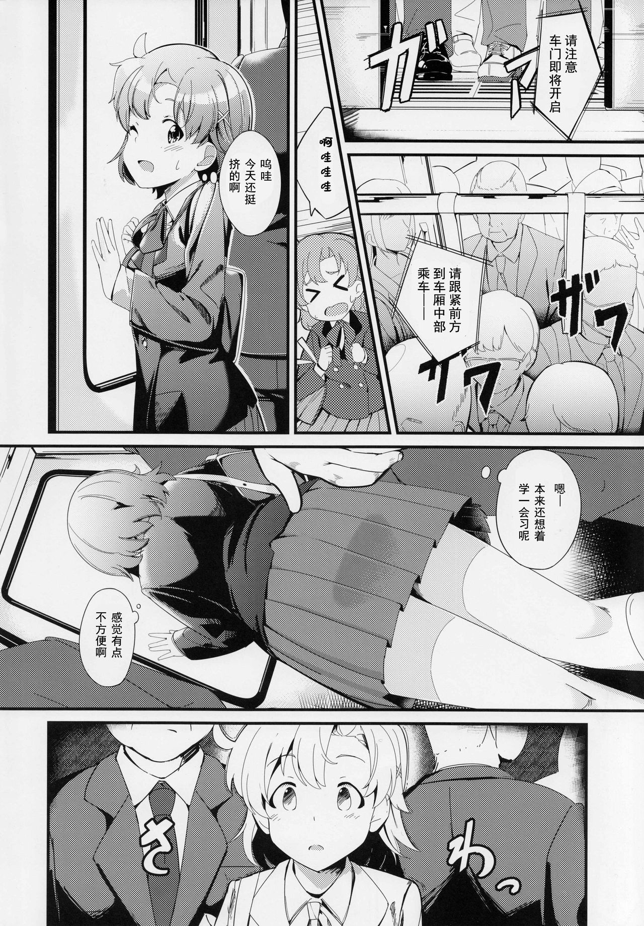 [日本漫画] (C97) [Gekirou Director (Yoshika)] Yabuki Kana no Chikan Bon (THE IDOLM@STER MILLION LIVE!  单本,强奸,单女,女学生制服,单男,口交#[23P]-3