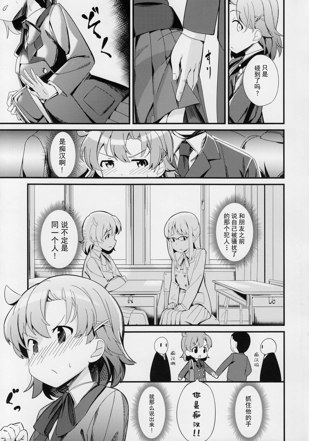[日本漫画] (C97) [Gekirou Director (Yoshika)] Yabuki Kana no Chikan Bon (THE IDOLM@STER MILLION LIVE!  单本,强奸,单女,女学生制服,单男,口交#[23P]-4