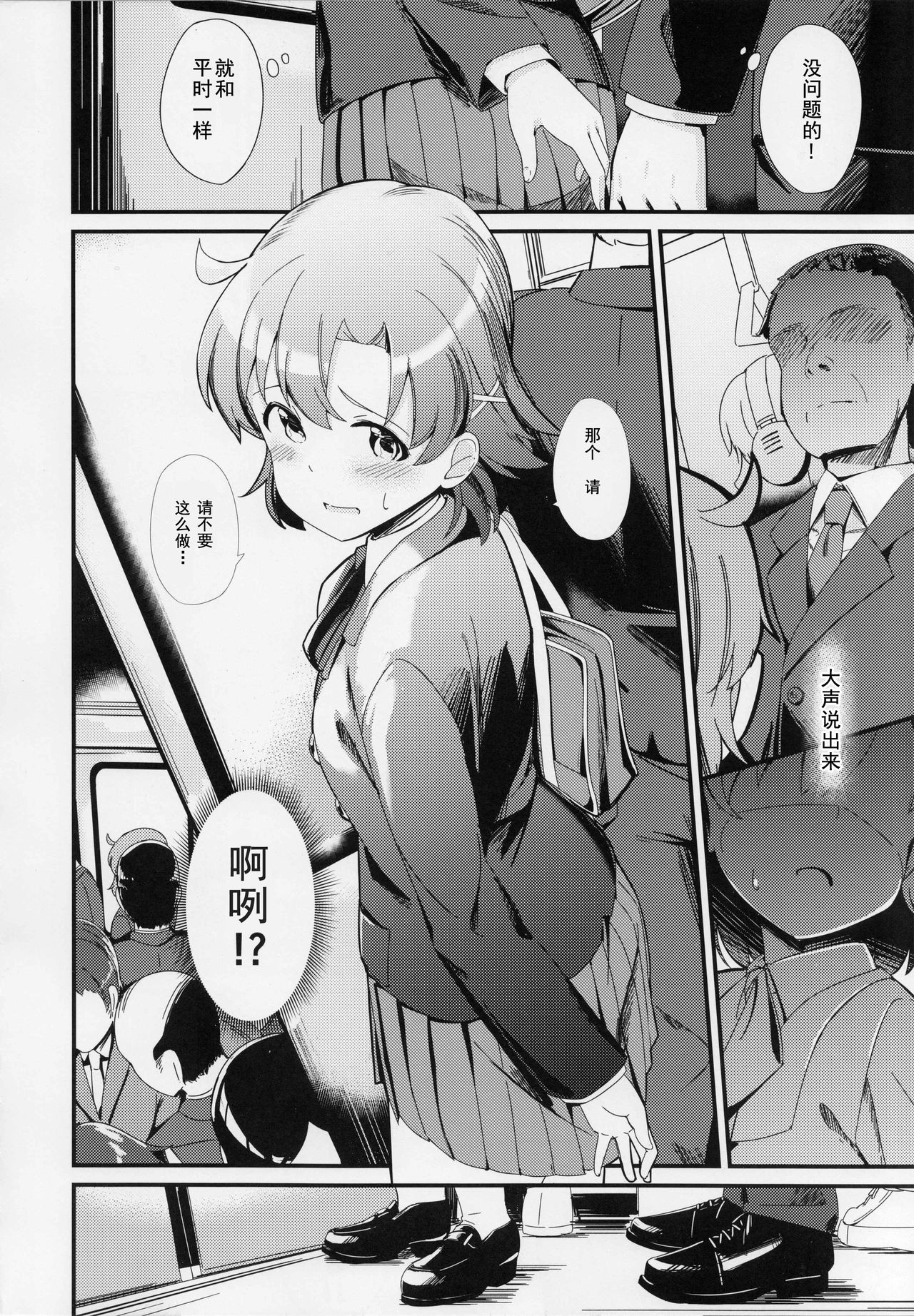 [日本漫画] (C97) [Gekirou Director (Yoshika)] Yabuki Kana no Chikan Bon (THE IDOLM@STER MILLION LIVE!  单本,强奸,单女,女学生制服,单男,口交#[23P]-5