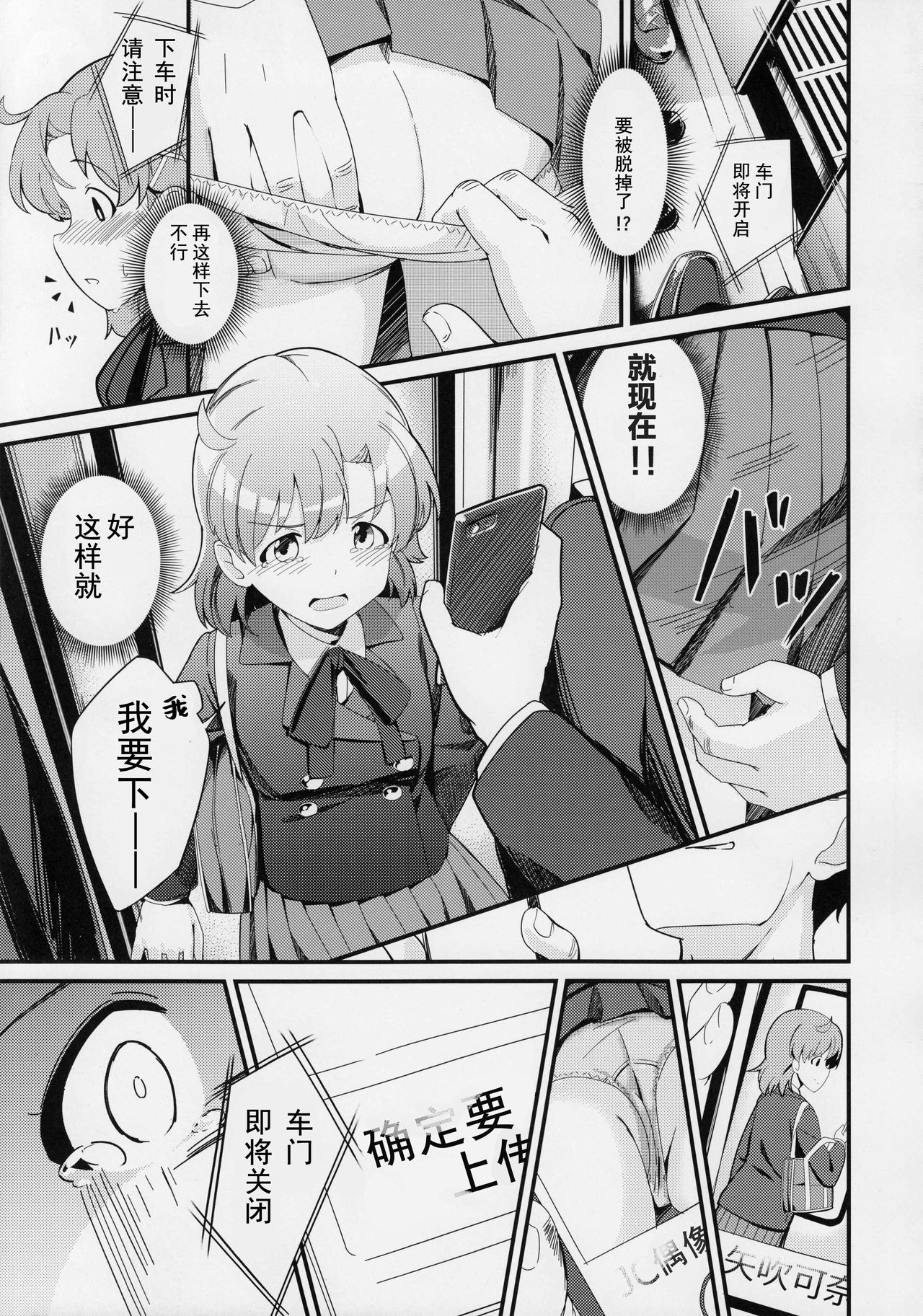 [日本漫画] (C97) [Gekirou Director (Yoshika)] Yabuki Kana no Chikan Bon (THE IDOLM@STER MILLION LIVE!  单本,强奸,单女,女学生制服,单男,口交#[23P]-9