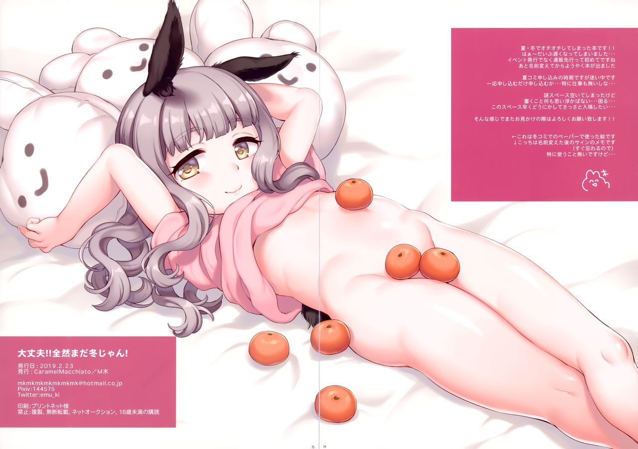 [日本漫画] [Caramel Macchiato (Mki)] Daijoubu!! Zenzen Mada Fuyu jan! [Chinese] [绅士仓库&Lolipoi联合汉化] 单本,单女,单男,丝袜#[16P]-16