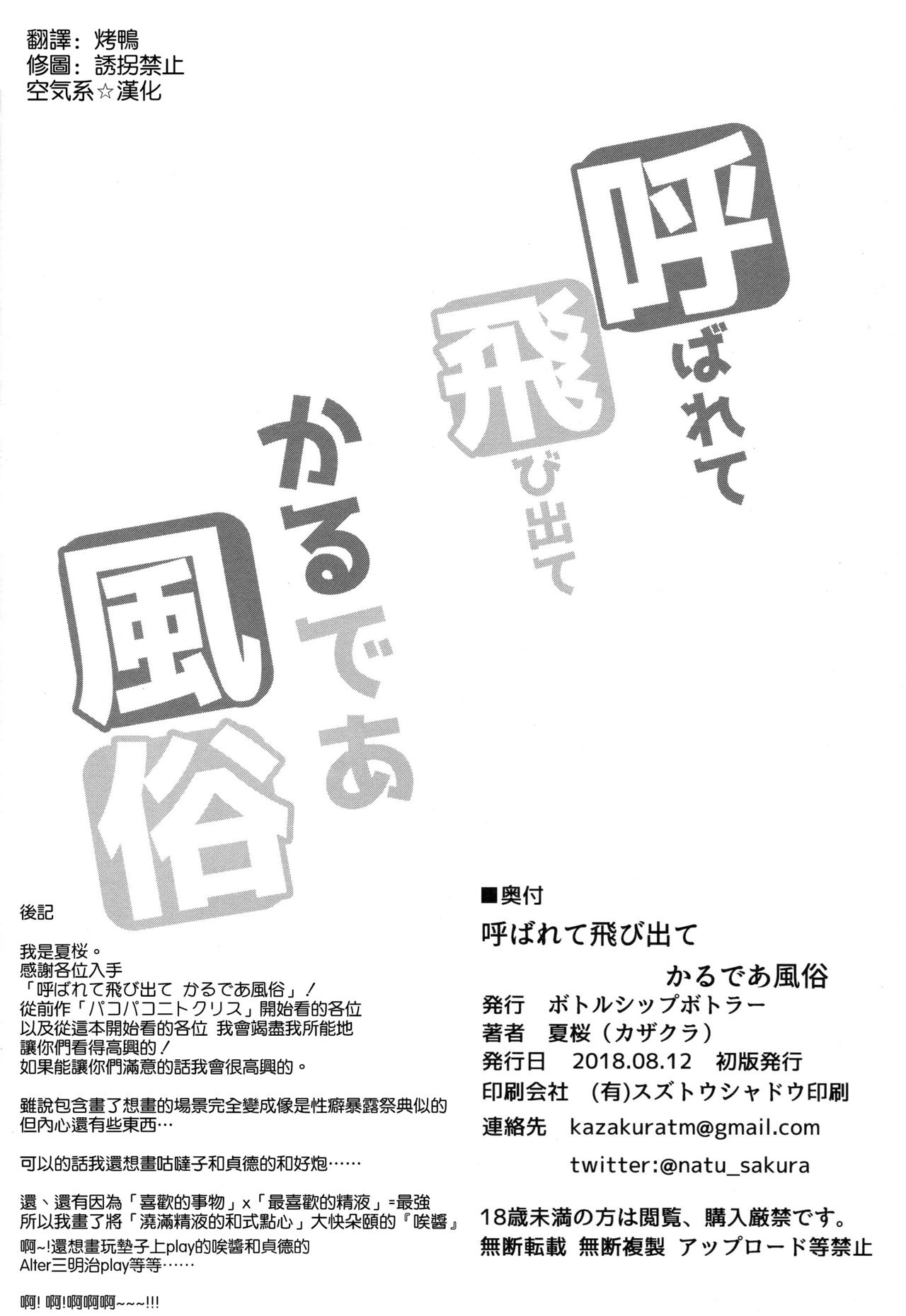 [日本漫画] (C94) [Bottle Ship Bottler (Kazakura)] Yobarete Tobidete Chaldea Fuuzoku (Fate/Grand Order)   单本,NTR,群P#[22P]-21