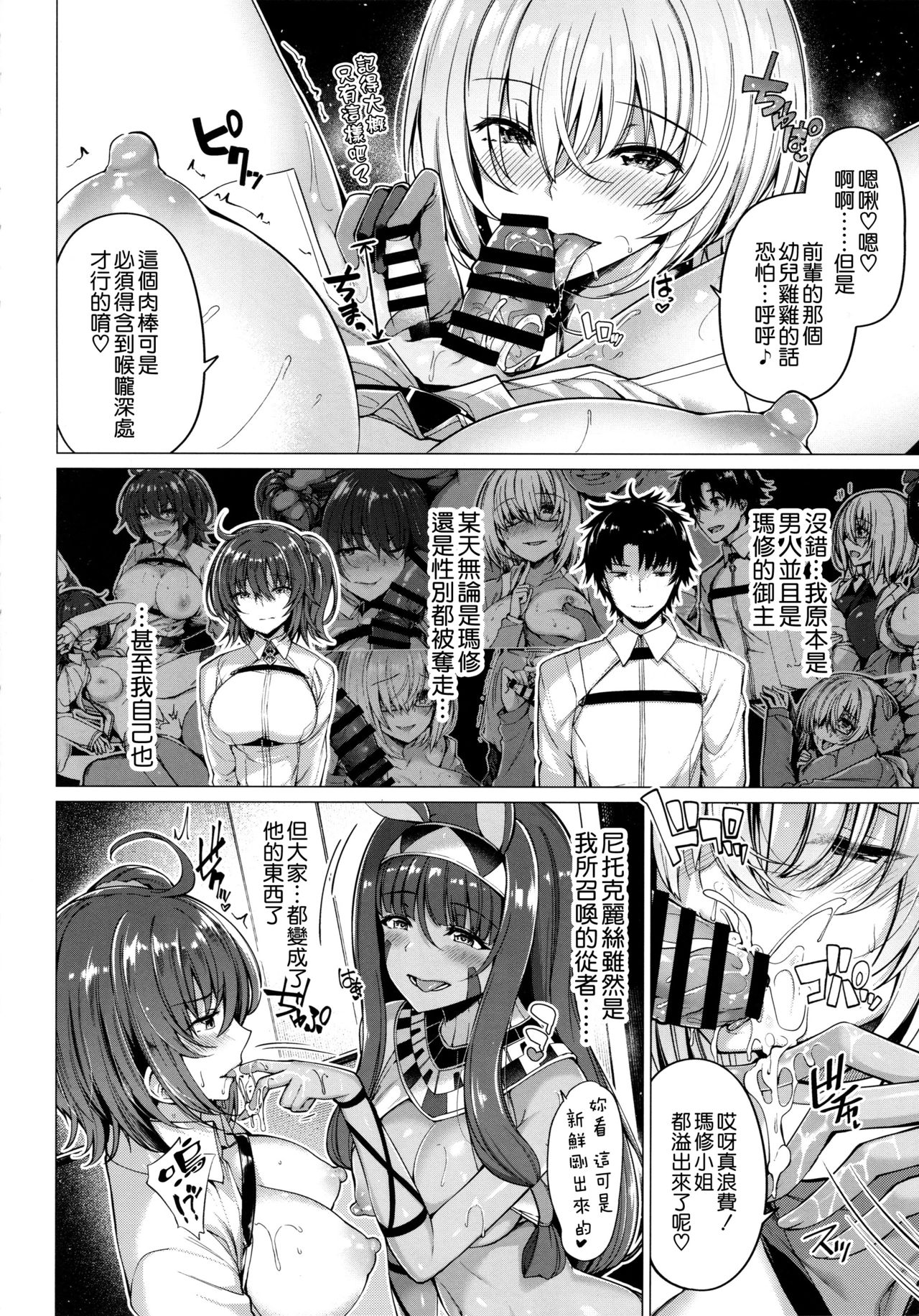 [日本漫画] (C94) [Bottle Ship Bottler (Kazakura)] Yobarete Tobidete Chaldea Fuuzoku (Fate/Grand Order)   单本,NTR,群P#[22P]-3