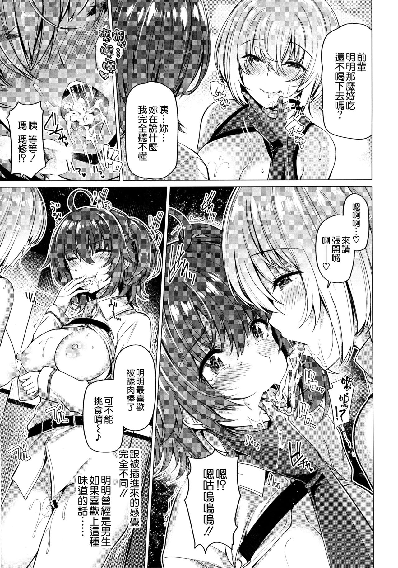 [日本漫画] (C94) [Bottle Ship Bottler (Kazakura)] Yobarete Tobidete Chaldea Fuuzoku (Fate/Grand Order)   单本,NTR,群P#[22P]-4