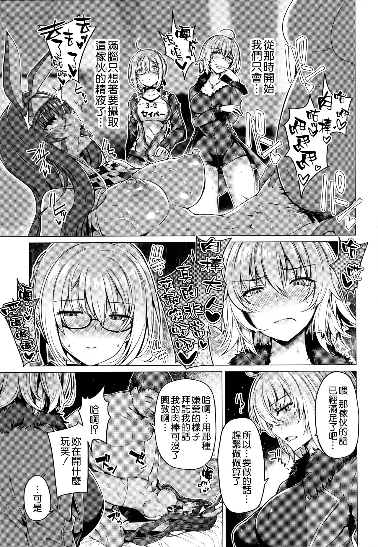 [日本漫画] (C94) [Bottle Ship Bottler (Kazakura)] Yobarete Tobidete Chaldea Fuuzoku (Fate/Grand Order)   单本,NTR,群P#[22P]-8