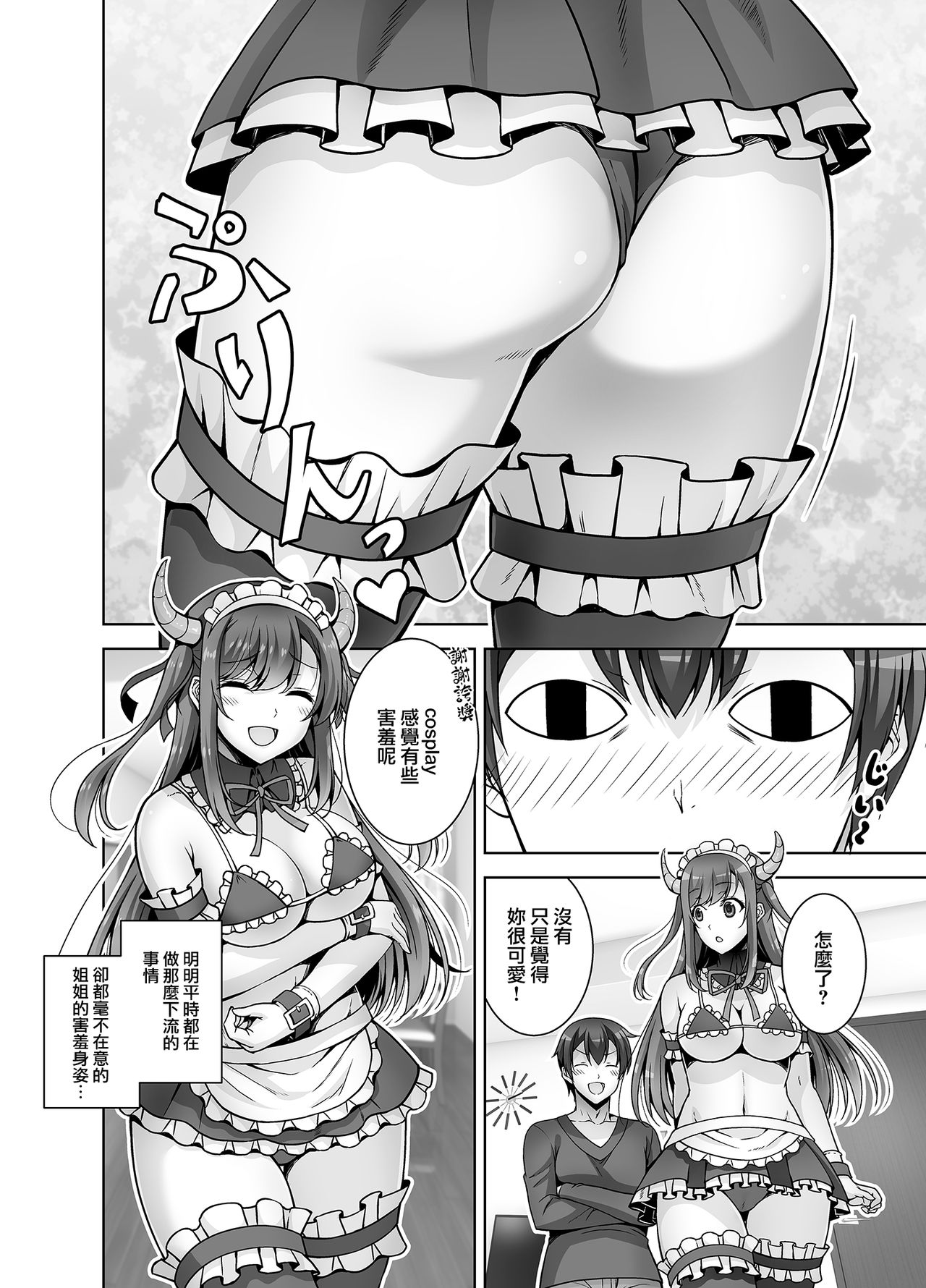 [日本漫画] [RED CROWN (Ishigami Kazui)] Tottemo H na Succubus Onee-chan to Maid Sex  单本,巨乳大奶,单女,单男,丝袜#[29P]-12