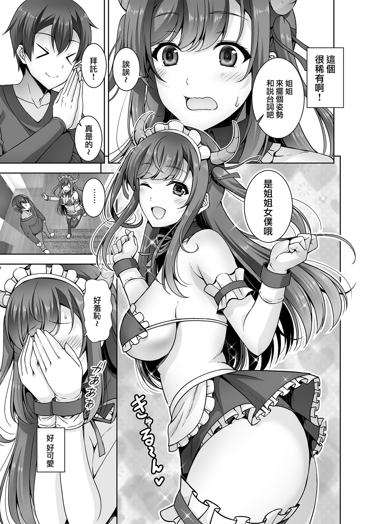 [日本漫画] [RED CROWN (Ishigami Kazui)] Tottemo H na Succubus Onee-chan to Maid Sex  单本,巨乳大奶,单女,单男,丝袜#[29P]-13