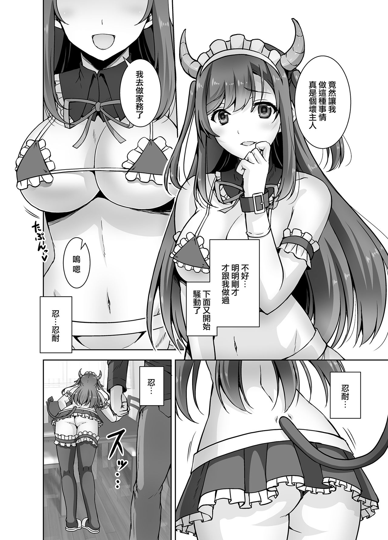 [日本漫画] [RED CROWN (Ishigami Kazui)] Tottemo H na Succubus Onee-chan to Maid Sex  单本,巨乳大奶,单女,单男,丝袜#[29P]-14