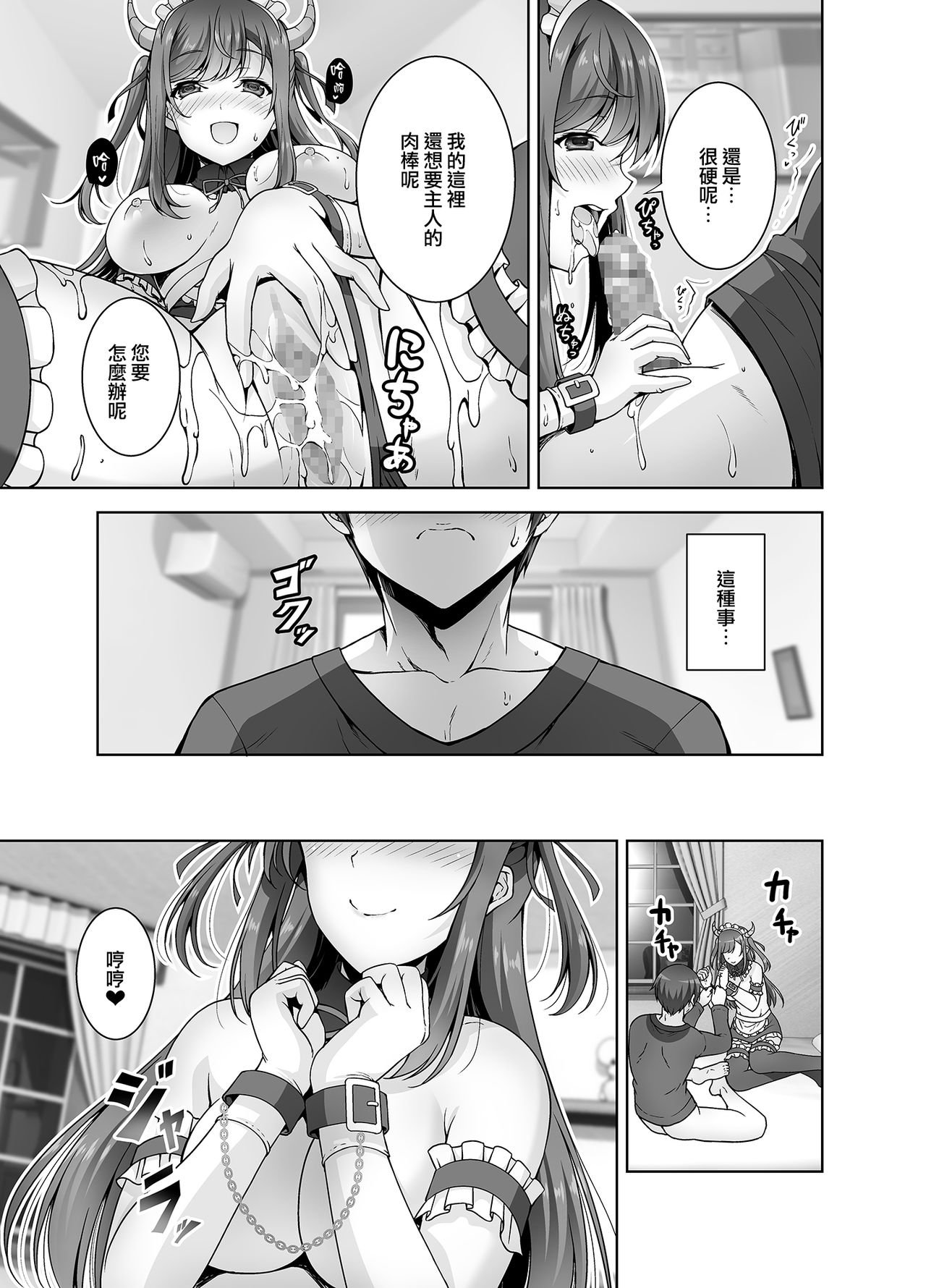 [日本漫画] [RED CROWN (Ishigami Kazui)] Tottemo H na Succubus Onee-chan to Maid Sex  单本,巨乳大奶,单女,单男,丝袜#[29P]-19