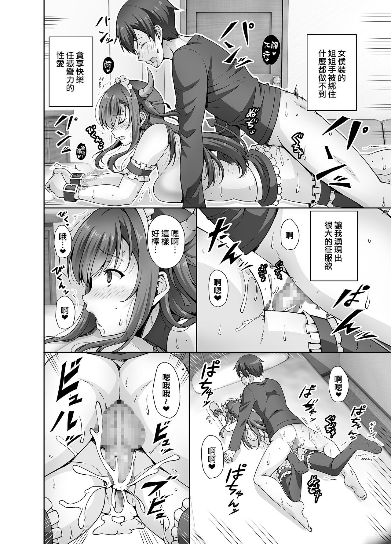 [日本漫画] [RED CROWN (Ishigami Kazui)] Tottemo H na Succubus Onee-chan to Maid Sex  单本,巨乳大奶,单女,单男,丝袜#[29P]-22
