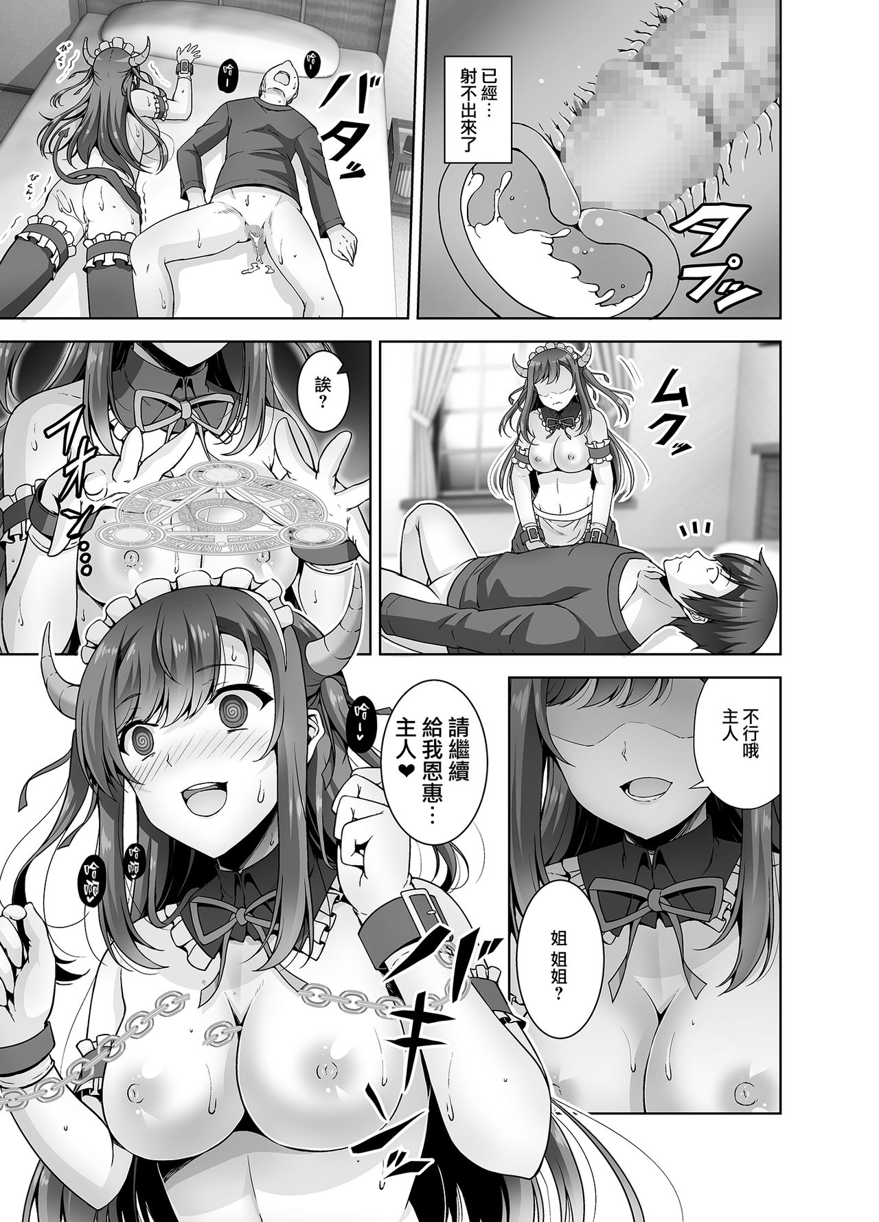 [日本漫画] [RED CROWN (Ishigami Kazui)] Tottemo H na Succubus Onee-chan to Maid Sex  单本,巨乳大奶,单女,单男,丝袜#[29P]-23