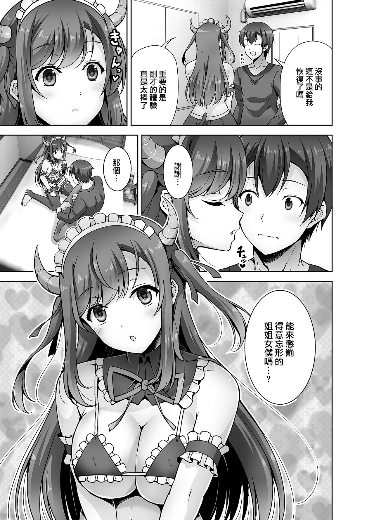 [日本漫画] [RED CROWN (Ishigami Kazui)] Tottemo H na Succubus Onee-chan to Maid Sex  单本,巨乳大奶,单女,单男,丝袜#[29P]-29