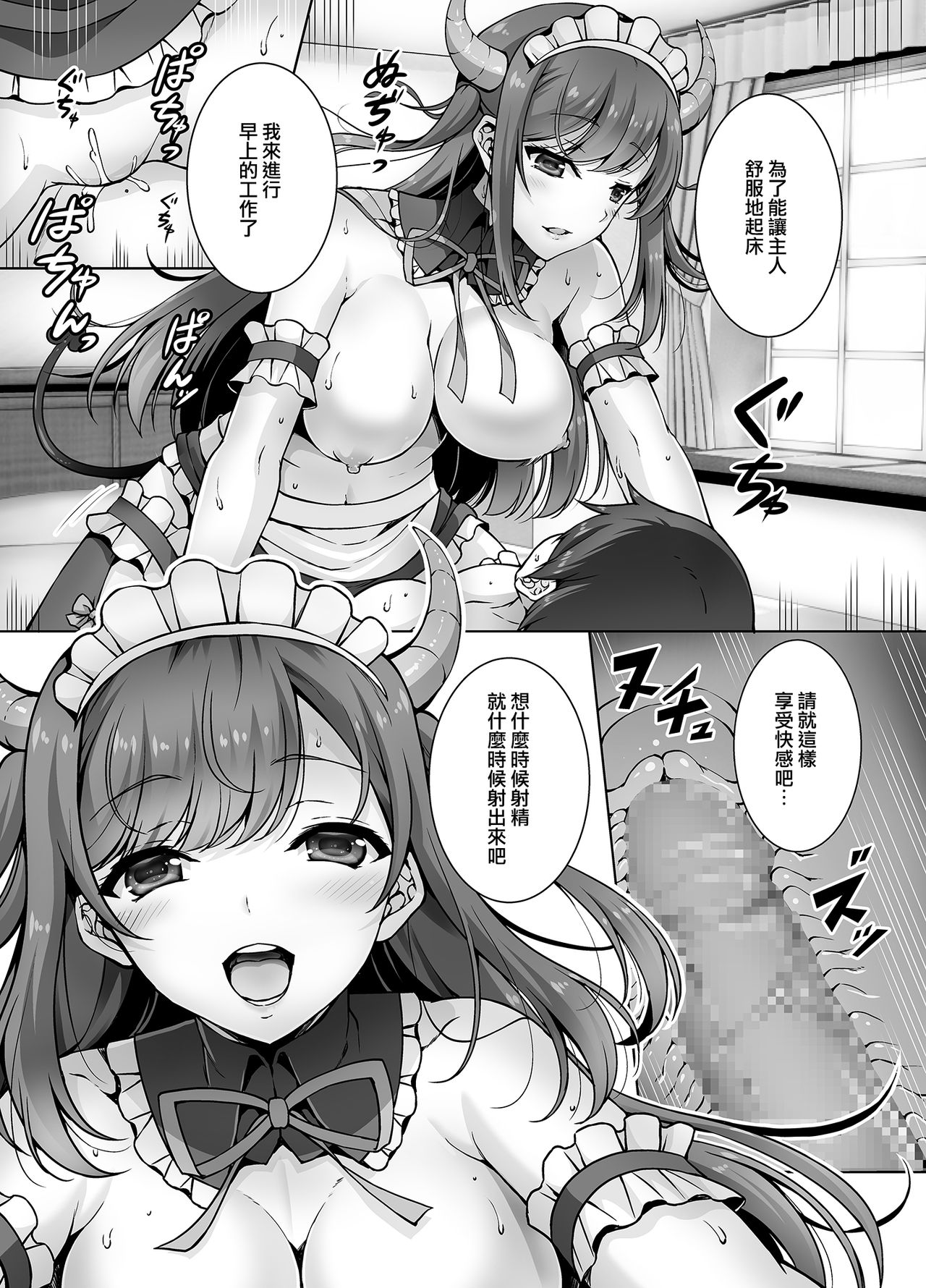 [日本漫画] [RED CROWN (Ishigami Kazui)] Tottemo H na Succubus Onee-chan to Maid Sex  单本,巨乳大奶,单女,单男,丝袜#[29P]-6