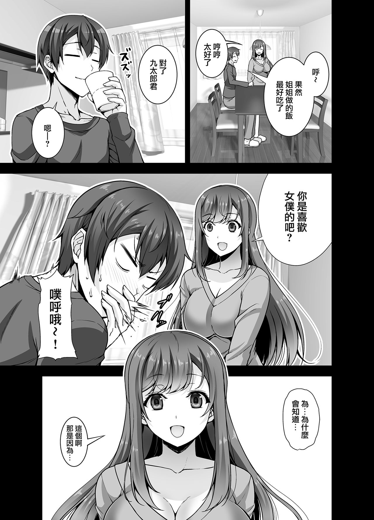 [日本漫画] [RED CROWN (Ishigami Kazui)] Tottemo H na Succubus Onee-chan to Maid Sex  单本,巨乳大奶,单女,单男,丝袜#[29P]-9
