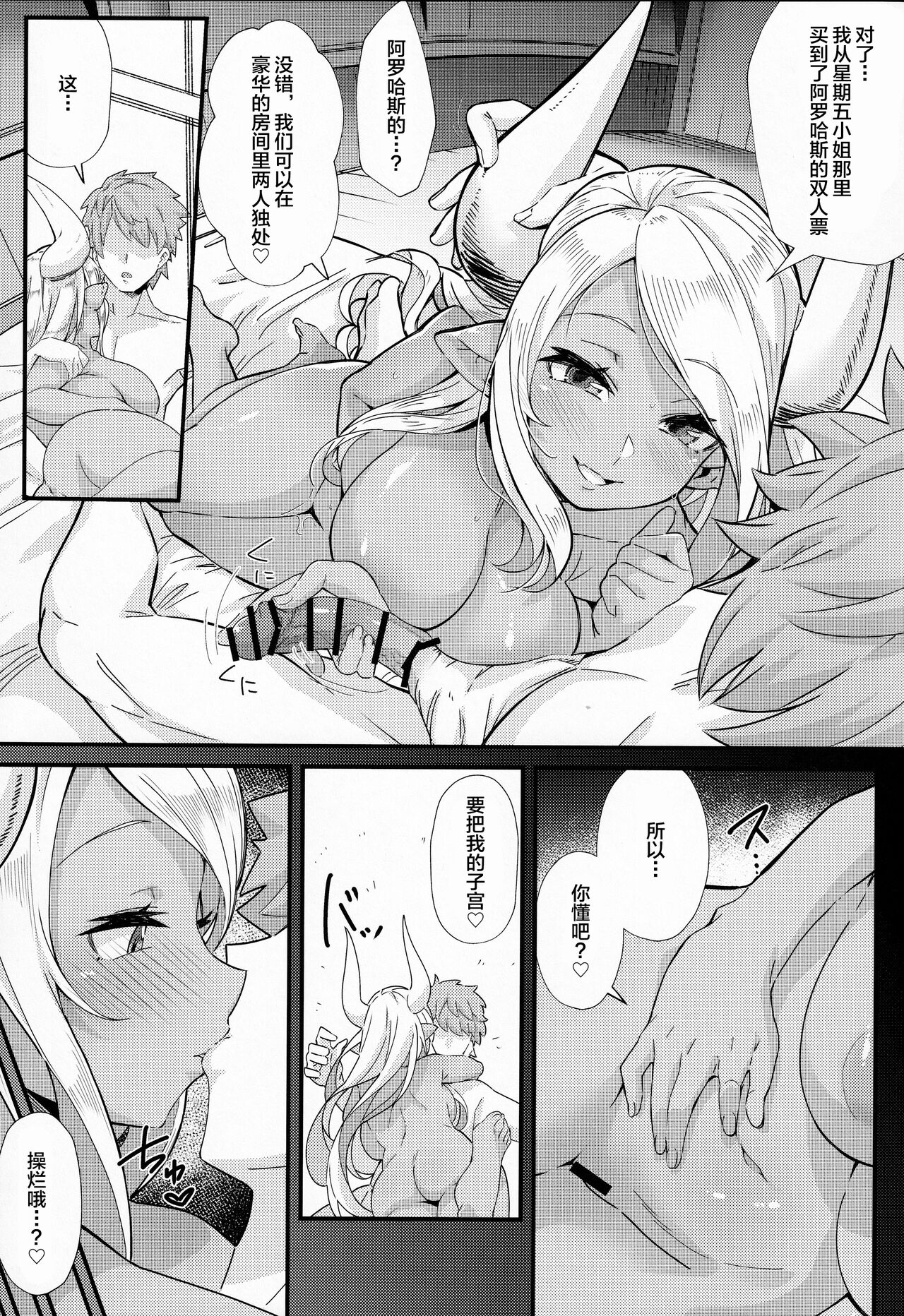 [日本漫画] (C99) [Mori no Michi (Mori Sinrisk)] Shinshou Hatsujou (Granblue Fantasy)  单本,单女,暗黑皮肤#[29P]-14