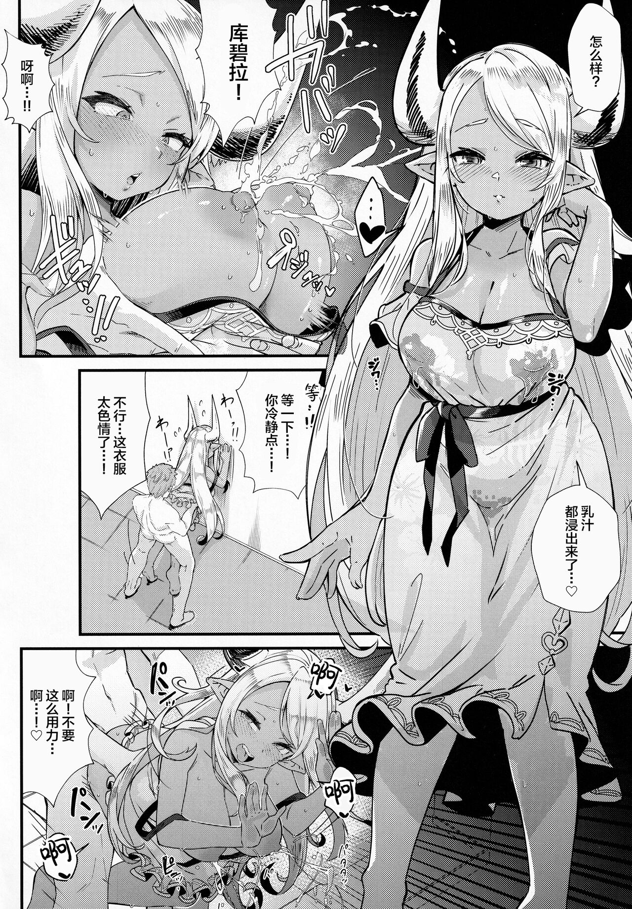 [日本漫画] (C99) [Mori no Michi (Mori Sinrisk)] Shinshou Hatsujou (Granblue Fantasy)  单本,单女,暗黑皮肤#[29P]-17