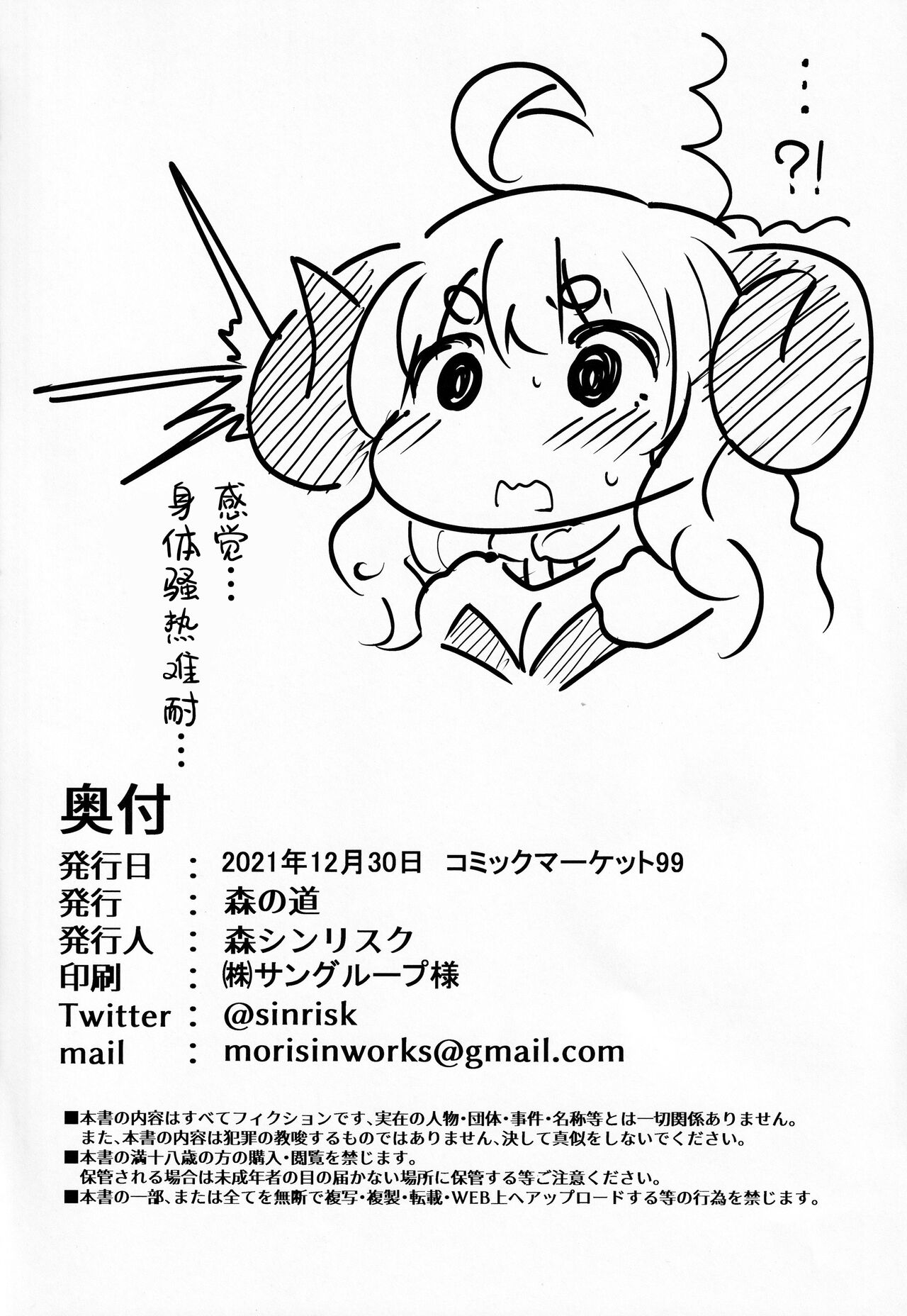 [日本漫画] (C99) [Mori no Michi (Mori Sinrisk)] Shinshou Hatsujou (Granblue Fantasy)  单本,单女,暗黑皮肤#[29P]-29