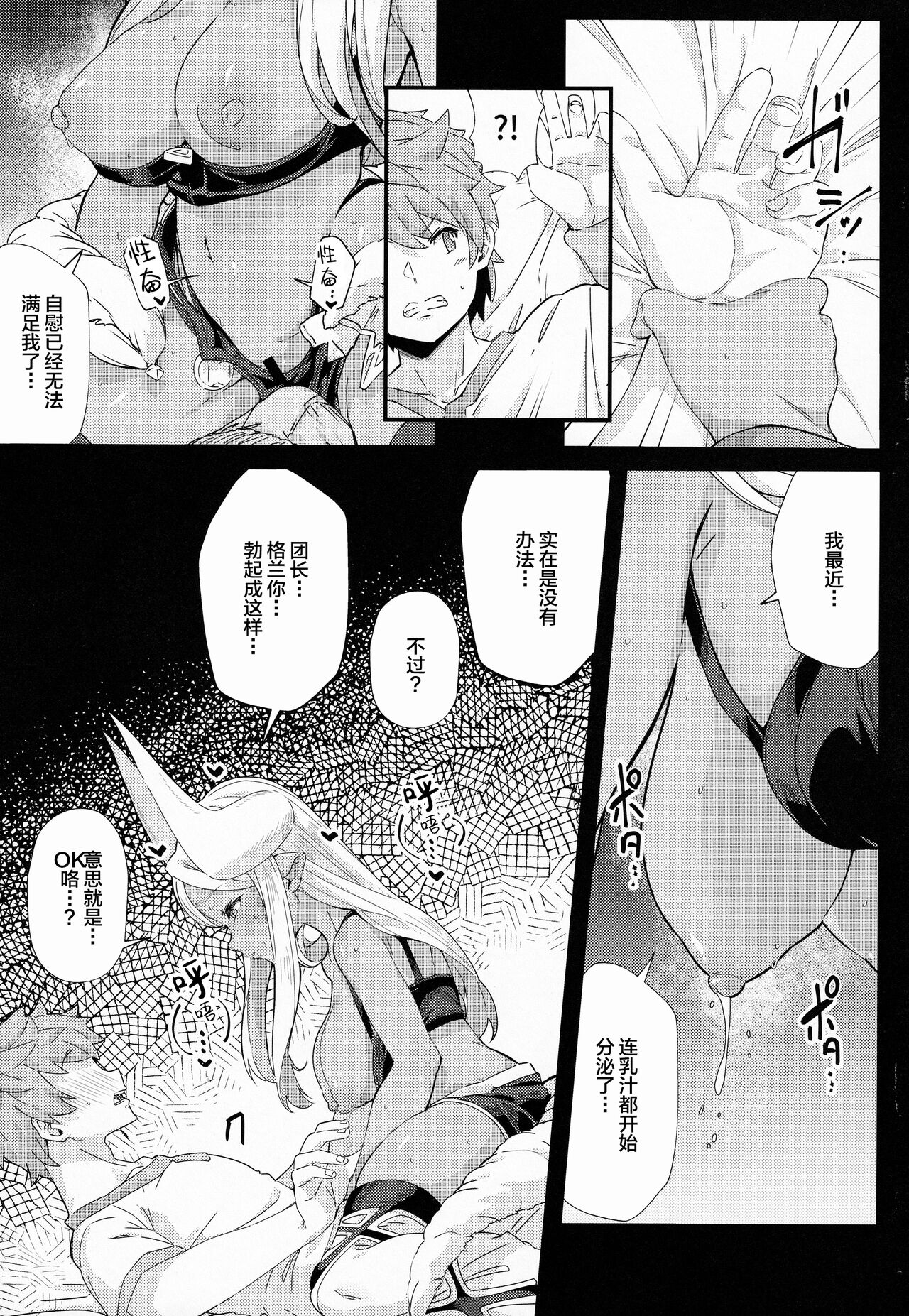 [日本漫画] (C99) [Mori no Michi (Mori Sinrisk)] Shinshou Hatsujou (Granblue Fantasy)  单本,单女,暗黑皮肤#[29P]-6