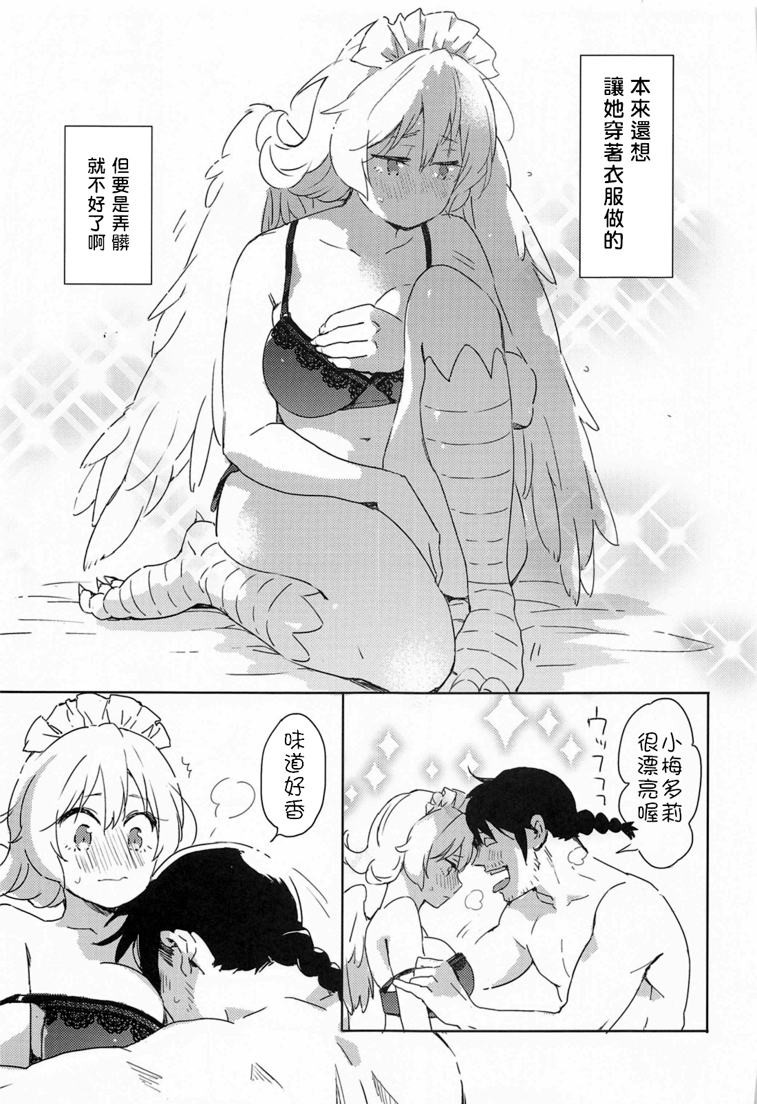 [日本漫画] (COMIC1☆17) [Aidafoo] Meidri-chan to Ecchi Suru made wa Shinenai  和小梅多莉愛愛之前不能死   单本,单女,恋父,单男#[61P]-16