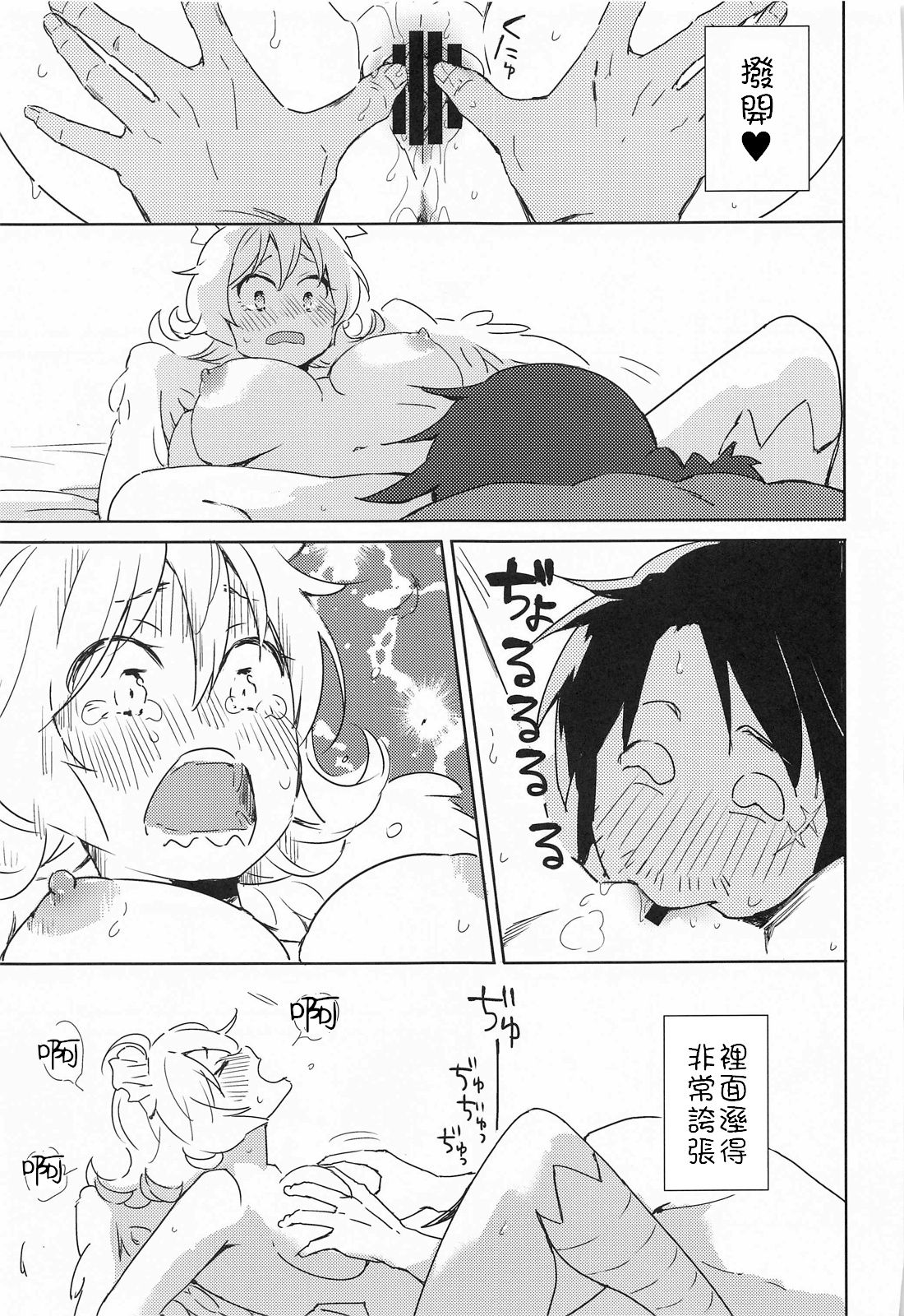 [日本漫画] (COMIC1☆17) [Aidafoo] Meidri-chan to Ecchi Suru made wa Shinenai  和小梅多莉愛愛之前不能死   单本,单女,恋父,单男#[61P]-22