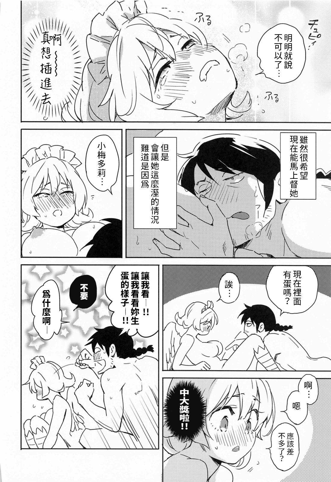 [日本漫画] (COMIC1☆17) [Aidafoo] Meidri-chan to Ecchi Suru made wa Shinenai  和小梅多莉愛愛之前不能死   单本,单女,恋父,单男#[61P]-23