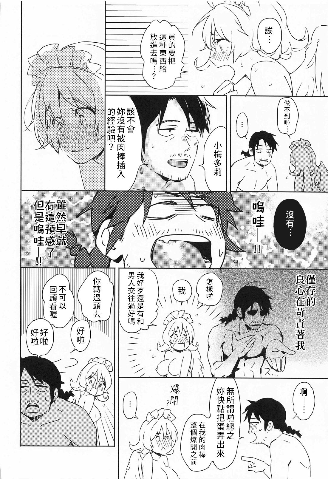 [日本漫画] (COMIC1☆17) [Aidafoo] Meidri-chan to Ecchi Suru made wa Shinenai  和小梅多莉愛愛之前不能死   单本,单女,恋父,单男#[61P]-25