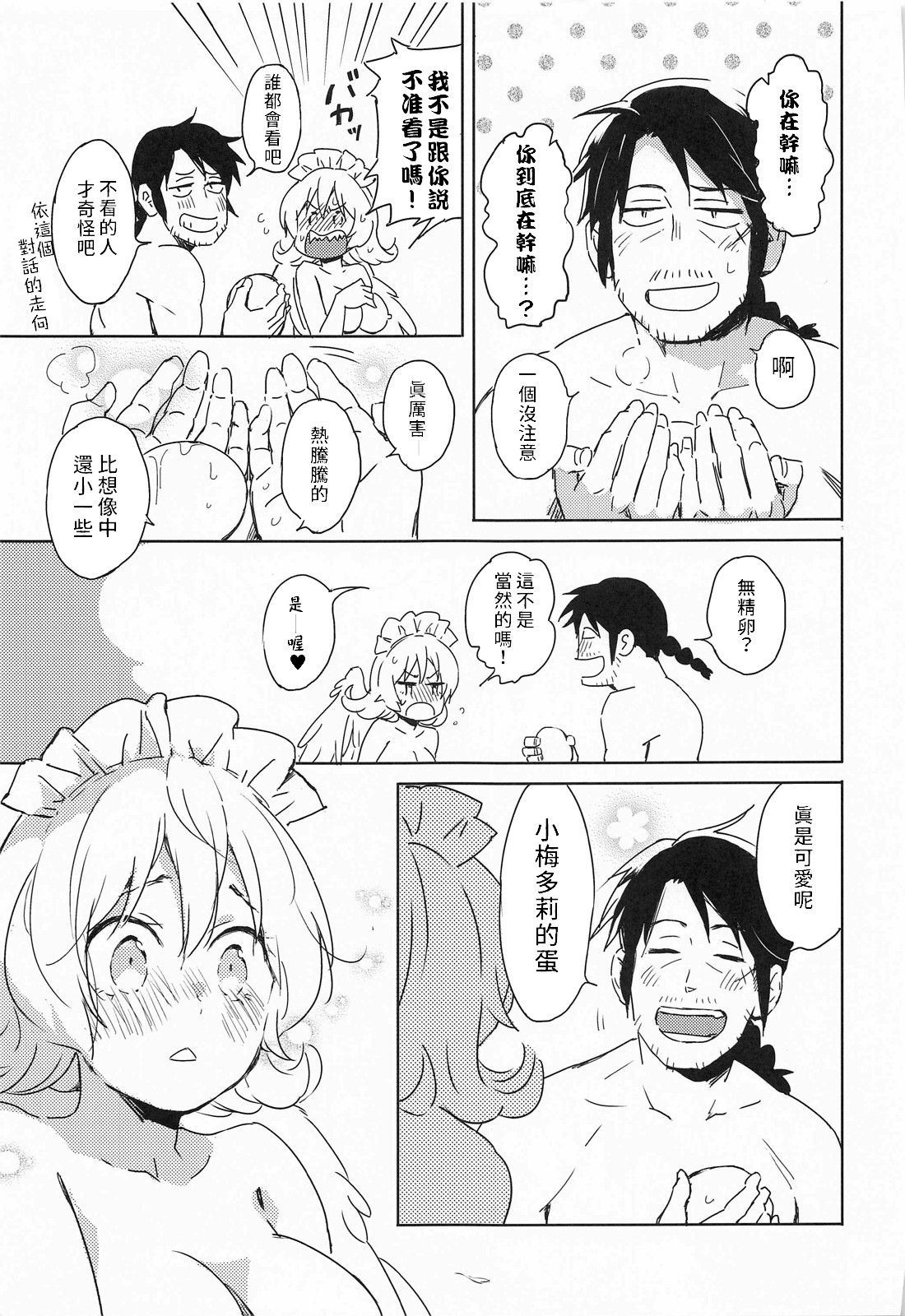 [日本漫画] (COMIC1☆17) [Aidafoo] Meidri-chan to Ecchi Suru made wa Shinenai  和小梅多莉愛愛之前不能死   单本,单女,恋父,单男#[61P]-28