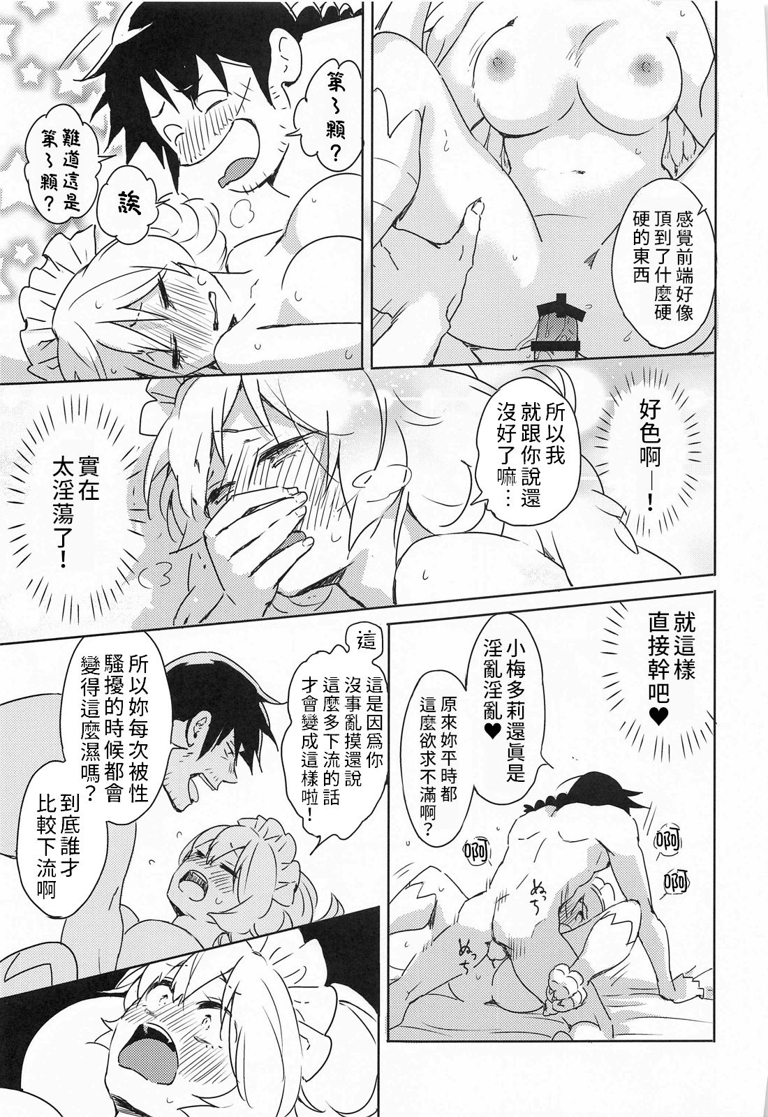 [日本漫画] (COMIC1☆17) [Aidafoo] Meidri-chan to Ecchi Suru made wa Shinenai  和小梅多莉愛愛之前不能死   单本,单女,恋父,单男#[61P]-32