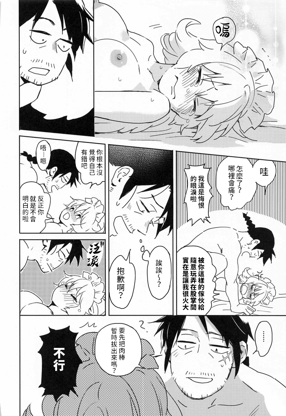 [日本漫画] (COMIC1☆17) [Aidafoo] Meidri-chan to Ecchi Suru made wa Shinenai  和小梅多莉愛愛之前不能死   单本,单女,恋父,单男#[61P]-33