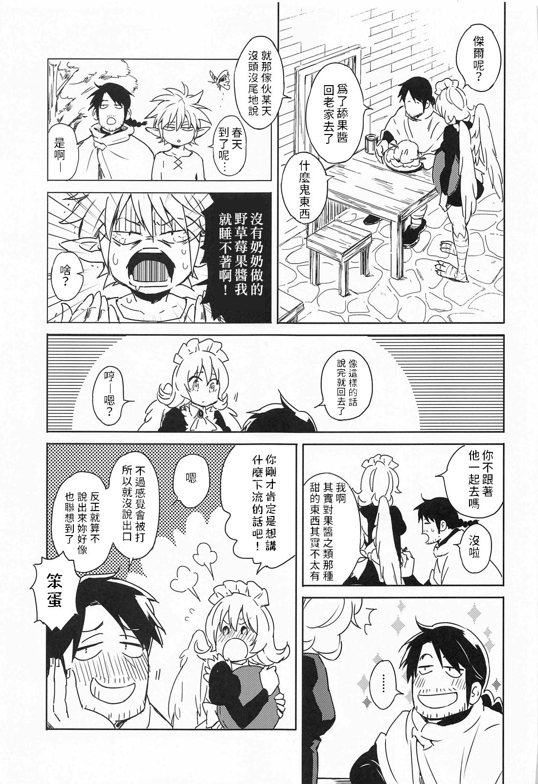 [日本漫画] (COMIC1☆17) [Aidafoo] Meidri-chan to Ecchi Suru made wa Shinenai  和小梅多莉愛愛之前不能死   单本,单女,恋父,单男#[61P]-4
