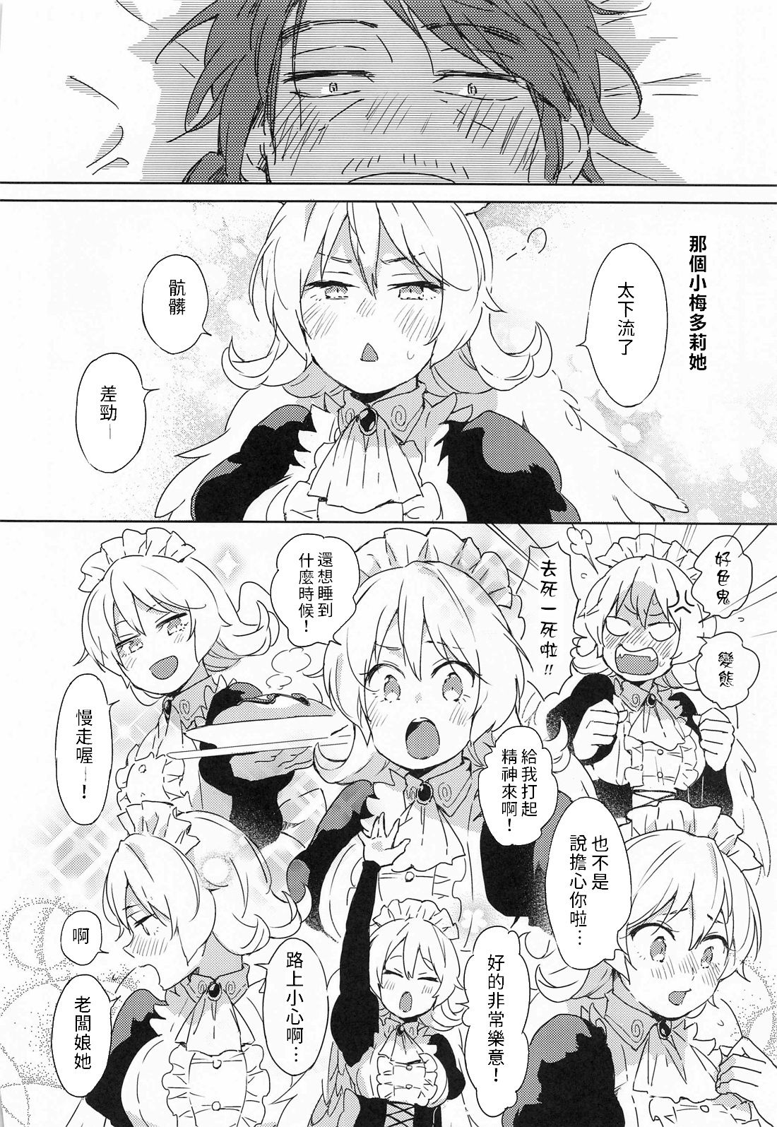 [日本漫画] (COMIC1☆17) [Aidafoo] Meidri-chan to Ecchi Suru made wa Shinenai  和小梅多莉愛愛之前不能死   单本,单女,恋父,单男#[61P]-49