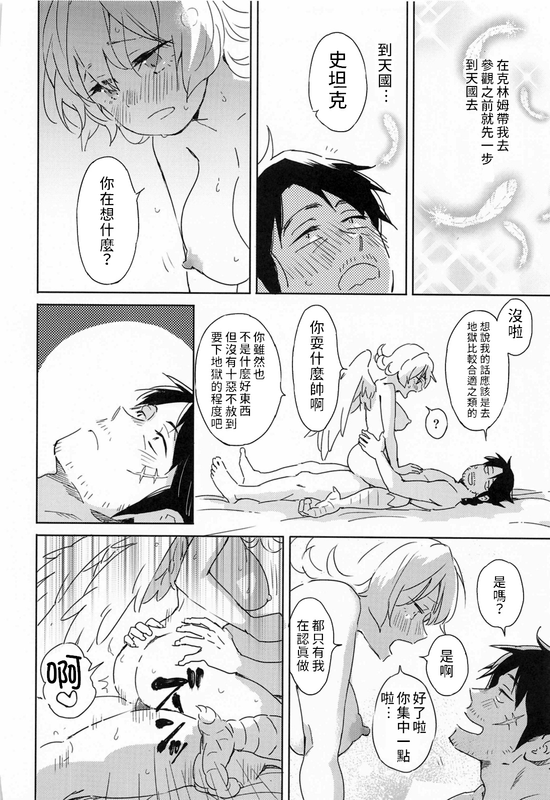 [日本漫画] (COMIC1☆17) [Aidafoo] Meidri-chan to Ecchi Suru made wa Shinenai  和小梅多莉愛愛之前不能死   单本,单女,恋父,单男#[61P]-51