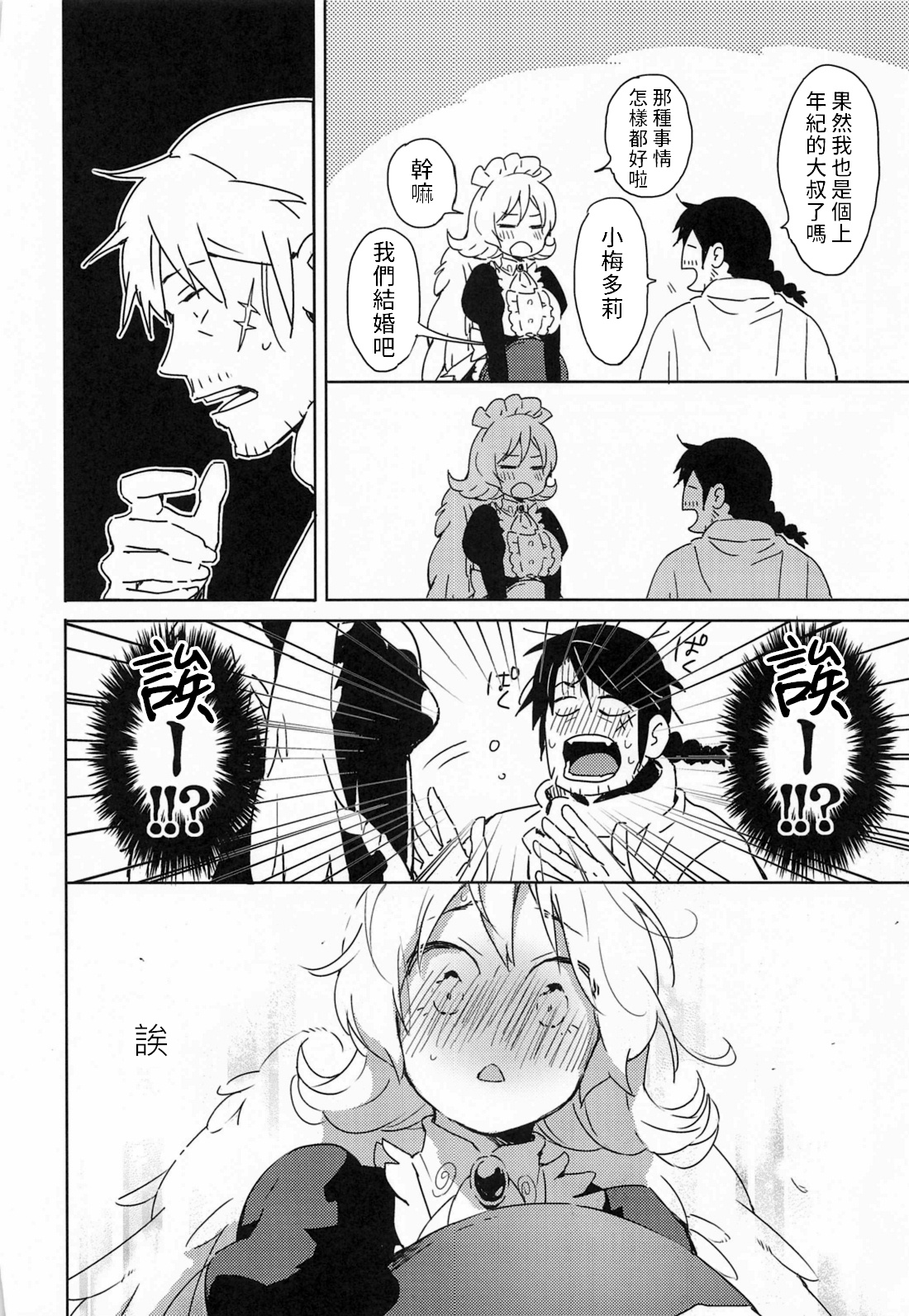 [日本漫画] (COMIC1☆17) [Aidafoo] Meidri-chan to Ecchi Suru made wa Shinenai  和小梅多莉愛愛之前不能死   单本,单女,恋父,单男#[61P]-59