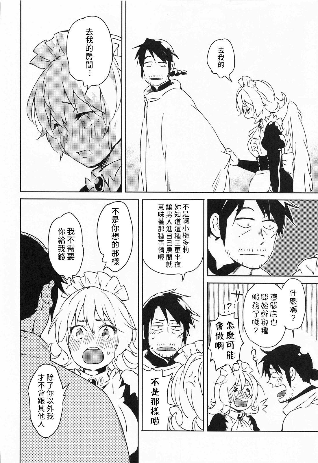 [日本漫画] (COMIC1☆17) [Aidafoo] Meidri-chan to Ecchi Suru made wa Shinenai  和小梅多莉愛愛之前不能死   单本,单女,恋父,单男#[61P]-7