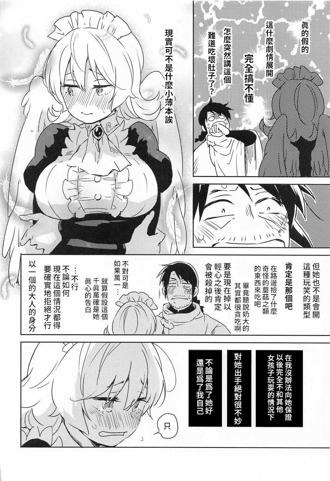 [日本漫画] (COMIC1☆17) [Aidafoo] Meidri-chan to Ecchi Suru made wa Shinenai  和小梅多莉愛愛之前不能死   单本,单女,恋父,单男#[61P]-9