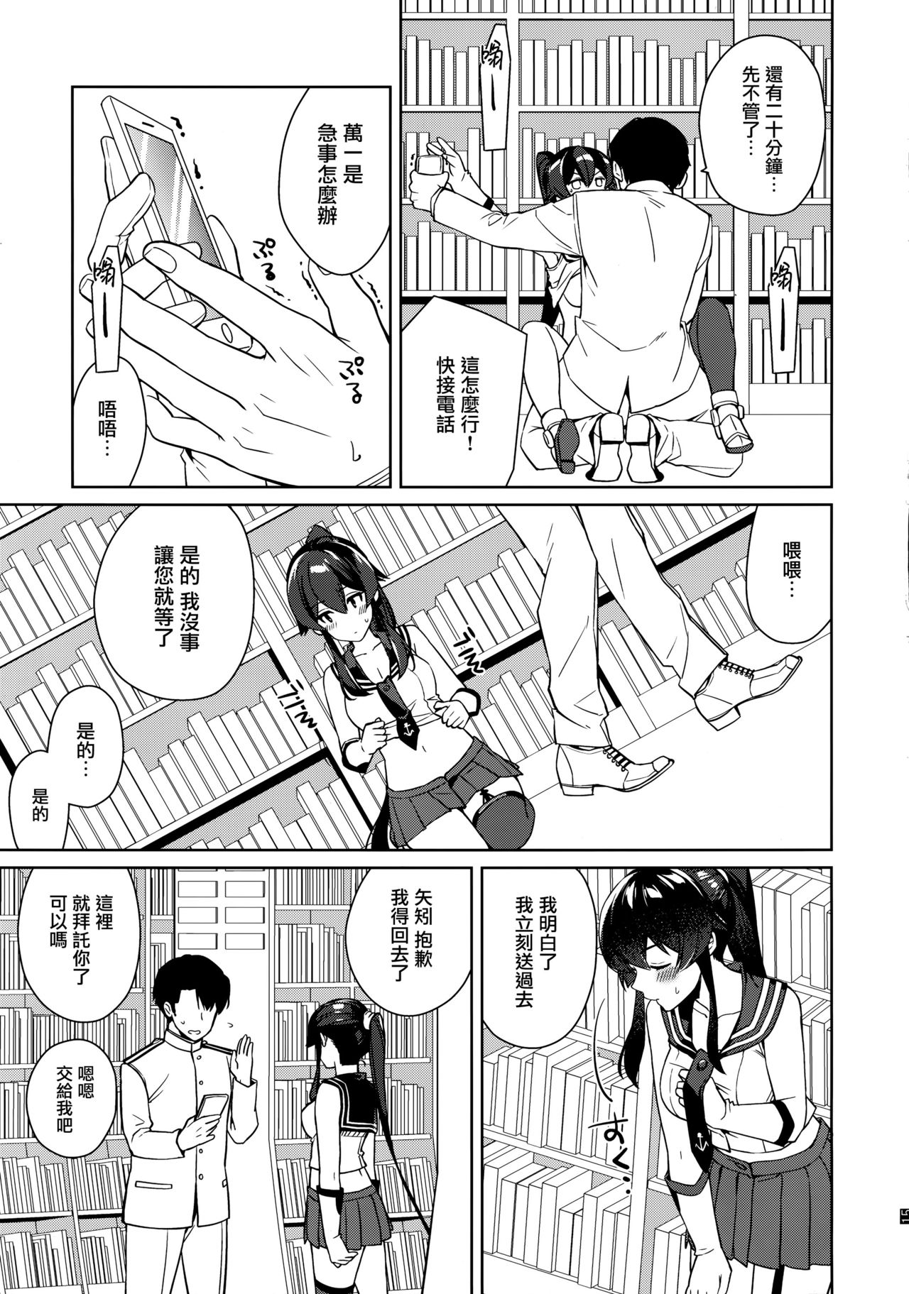 [日本漫画] (C96) [Rosapersica (Ichinomiya)] Yoru Yahagi 12 + Kaijou Gentei Omakebon (Kantai Collection -KanColle-)  单本,单女,女学生制服,单男,丝袜#[50P]-16