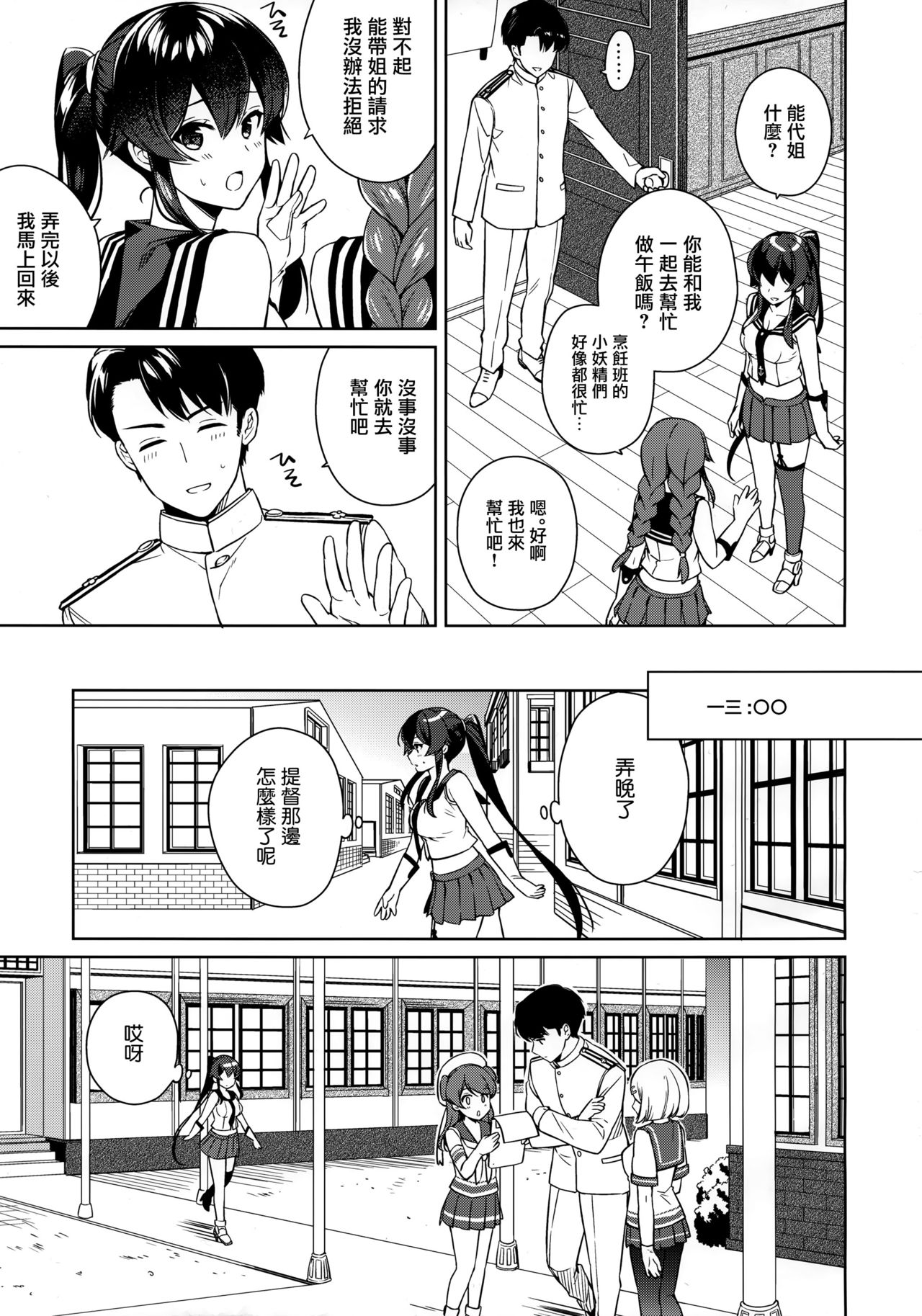[日本漫画] (C96) [Rosapersica (Ichinomiya)] Yoru Yahagi 12 + Kaijou Gentei Omakebon (Kantai Collection -KanColle-)  单本,单女,女学生制服,单男,丝袜#[50P]-18