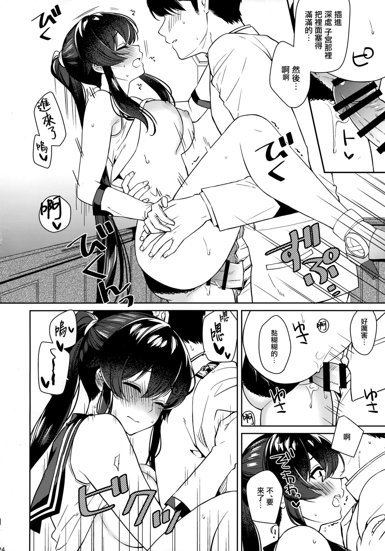 [日本漫画] (C96) [Rosapersica (Ichinomiya)] Yoru Yahagi 12 + Kaijou Gentei Omakebon (Kantai Collection -KanColle-)  单本,单女,女学生制服,单男,丝袜#[50P]-23