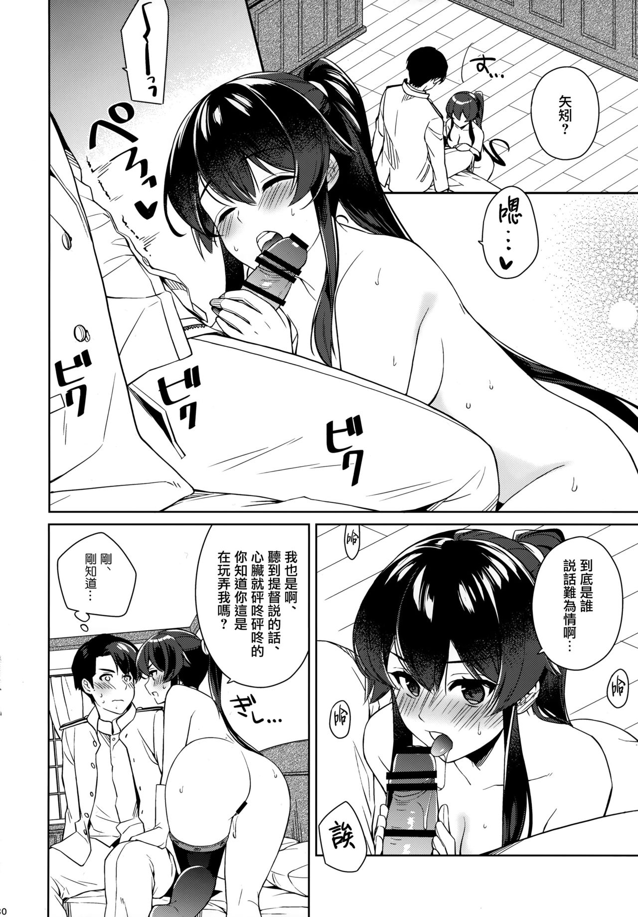 [日本漫画] (C96) [Rosapersica (Ichinomiya)] Yoru Yahagi 12 + Kaijou Gentei Omakebon (Kantai Collection -KanColle-)  单本,单女,女学生制服,单男,丝袜#[50P]-29