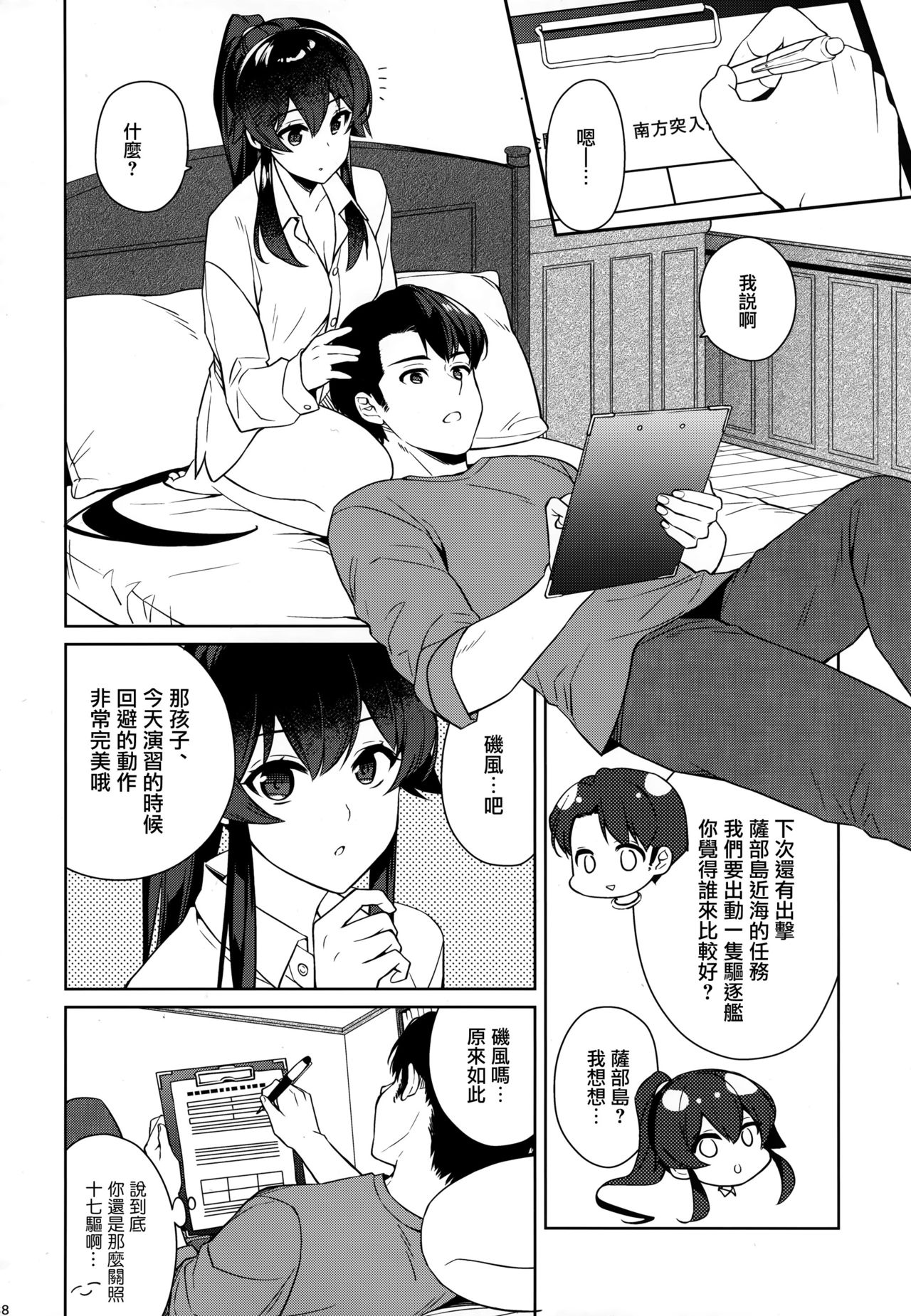 [日本漫画] (C96) [Rosapersica (Ichinomiya)] Yoru Yahagi 12 + Kaijou Gentei Omakebon (Kantai Collection -KanColle-)  单本,单女,女学生制服,单男,丝袜#[50P]-37
