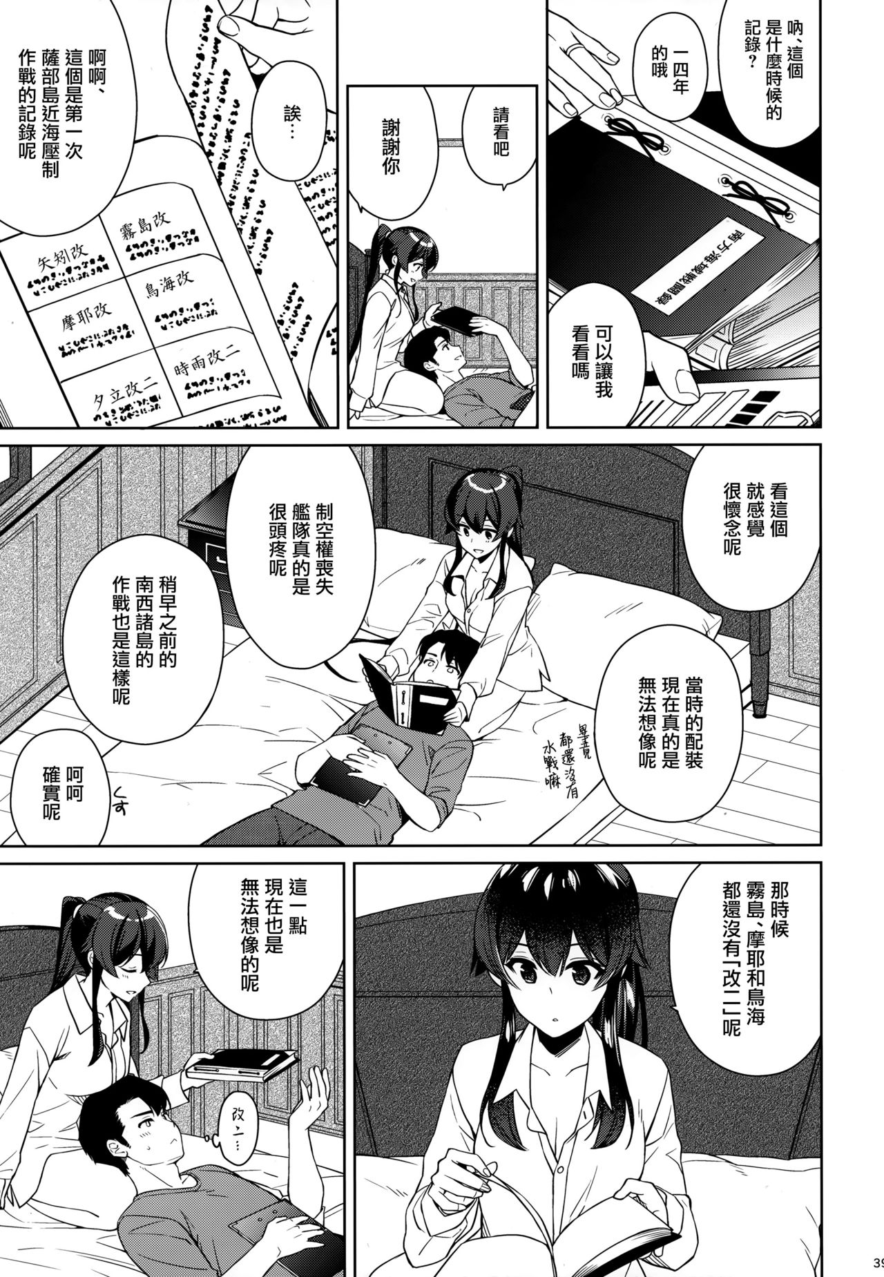 [日本漫画] (C96) [Rosapersica (Ichinomiya)] Yoru Yahagi 12 + Kaijou Gentei Omakebon (Kantai Collection -KanColle-)  单本,单女,女学生制服,单男,丝袜#[50P]-38