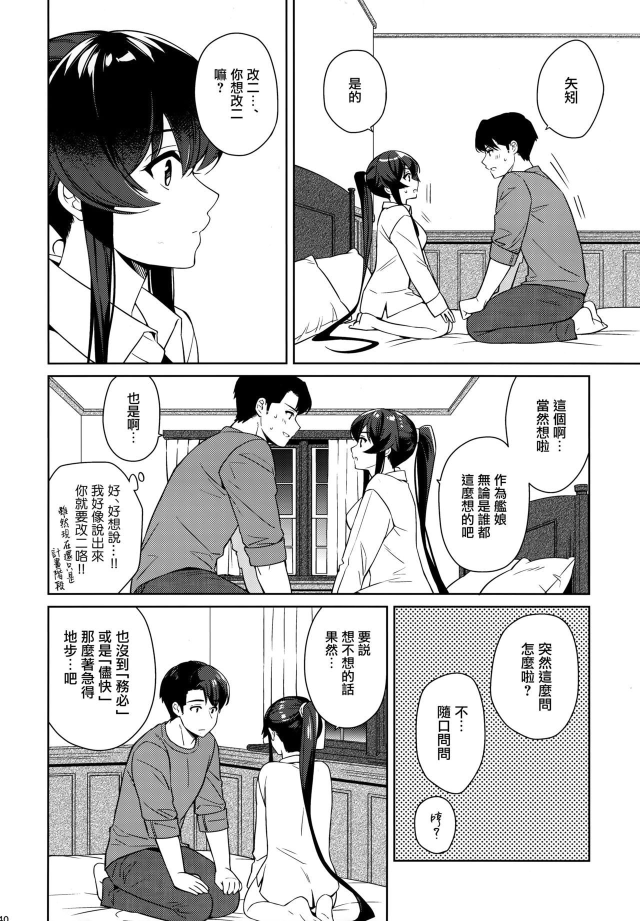 [日本漫画] (C96) [Rosapersica (Ichinomiya)] Yoru Yahagi 12 + Kaijou Gentei Omakebon (Kantai Collection -KanColle-)  单本,单女,女学生制服,单男,丝袜#[50P]-39