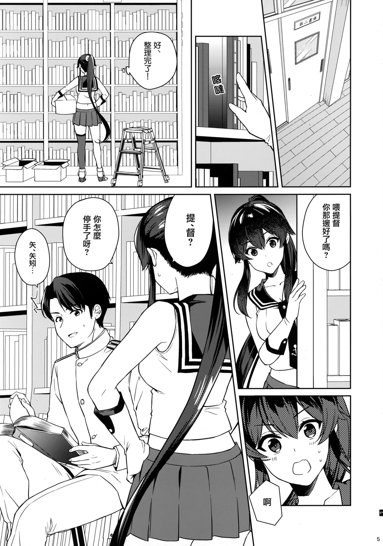 [日本漫画] (C96) [Rosapersica (Ichinomiya)] Yoru Yahagi 12 + Kaijou Gentei Omakebon (Kantai Collection -KanColle-)  单本,单女,女学生制服,单男,丝袜#[50P]-4