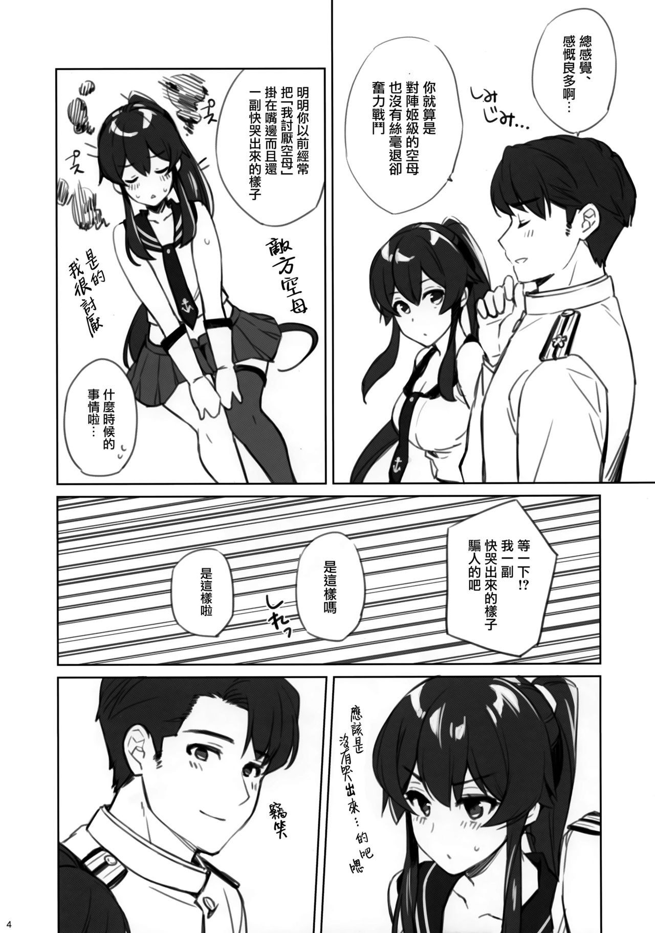 [日本漫画] (C96) [Rosapersica (Ichinomiya)] Yoru Yahagi 12 + Kaijou Gentei Omakebon (Kantai Collection -KanColle-)  单本,单女,女学生制服,单男,丝袜#[50P]-46
