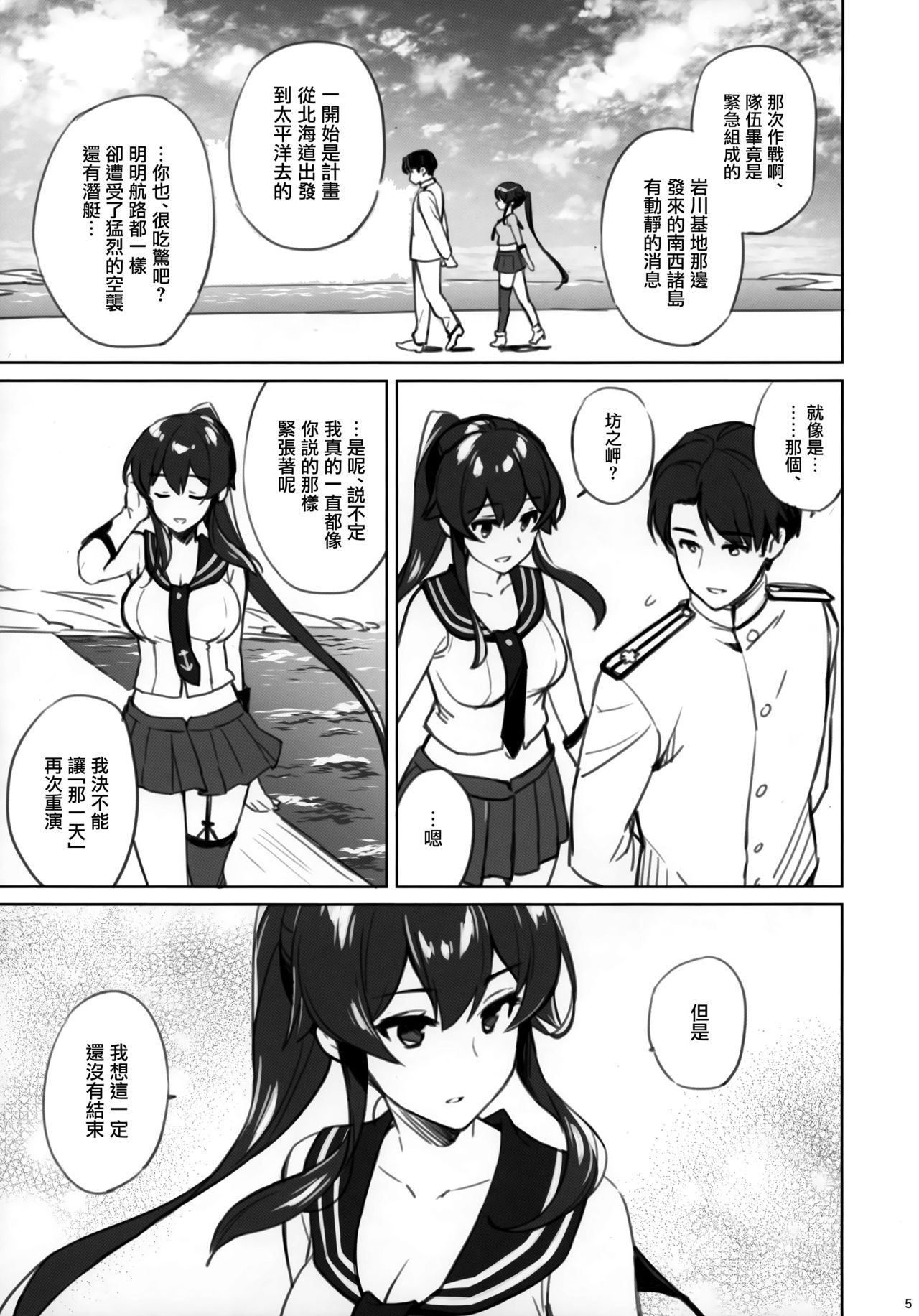 [日本漫画] (C96) [Rosapersica (Ichinomiya)] Yoru Yahagi 12 + Kaijou Gentei Omakebon (Kantai Collection -KanColle-)  单本,单女,女学生制服,单男,丝袜#[50P]-47