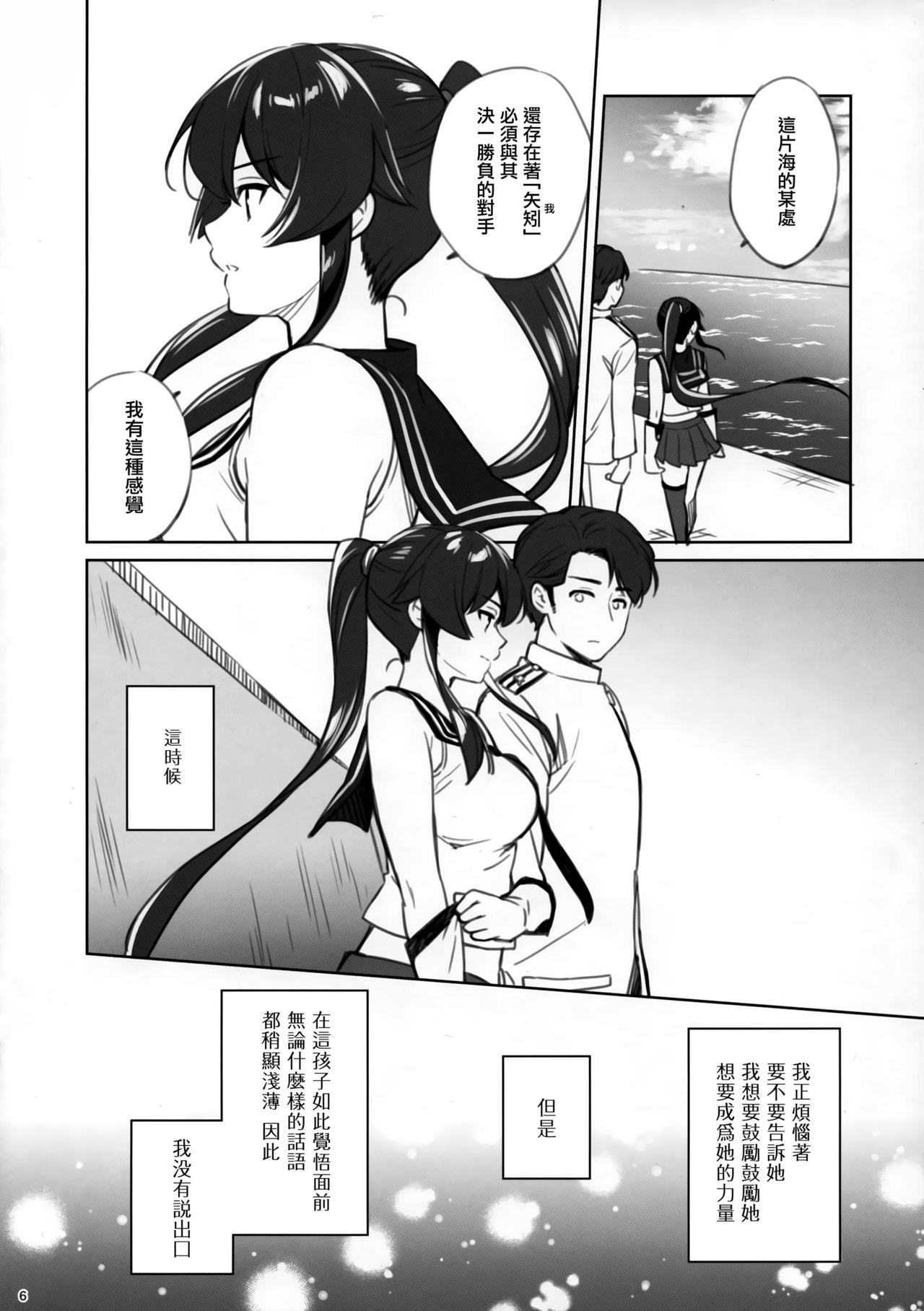 [日本漫画] (C96) [Rosapersica (Ichinomiya)] Yoru Yahagi 12 + Kaijou Gentei Omakebon (Kantai Collection -KanColle-)  单本,单女,女学生制服,单男,丝袜#[50P]-48